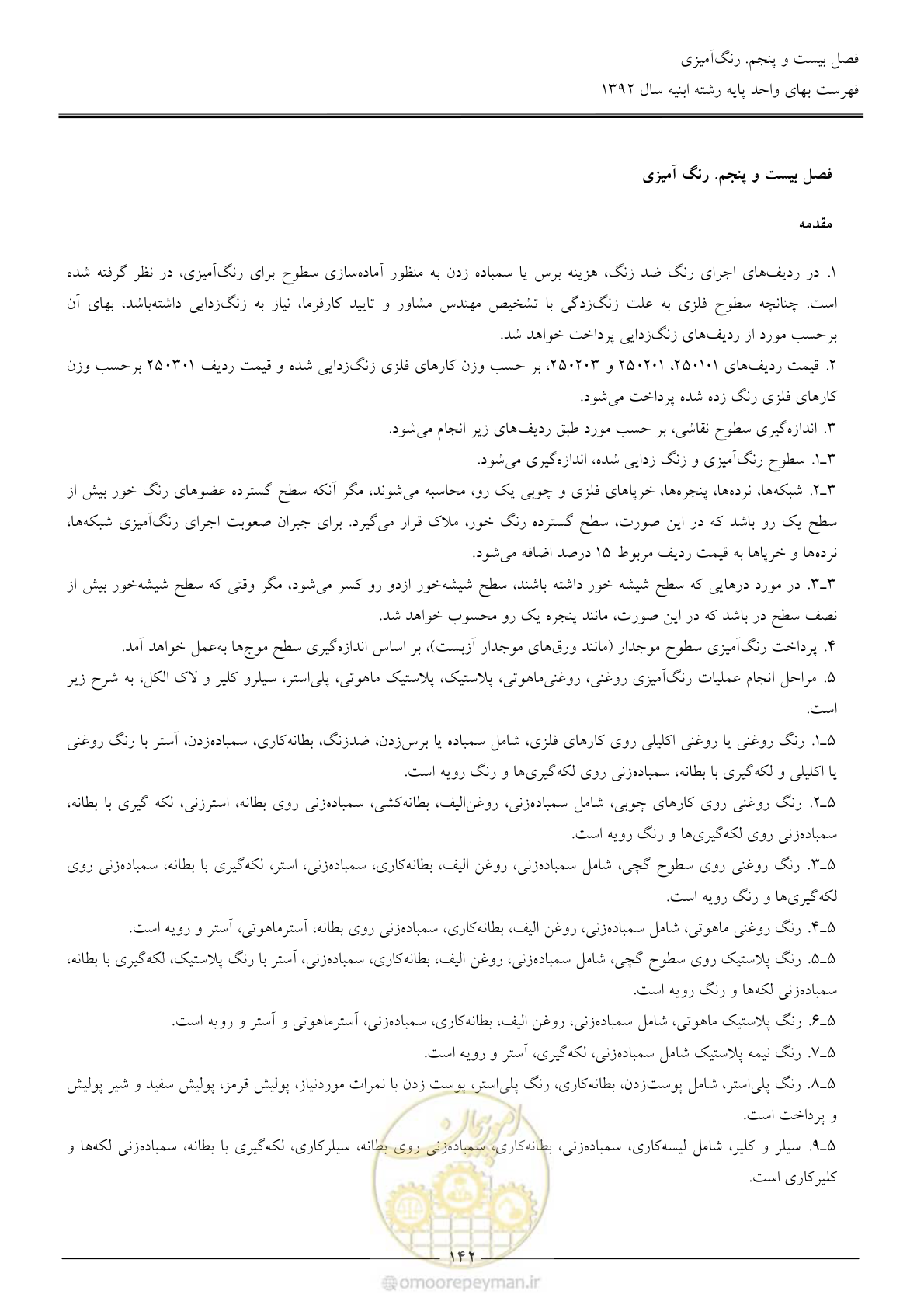 صفحه 145 از 177