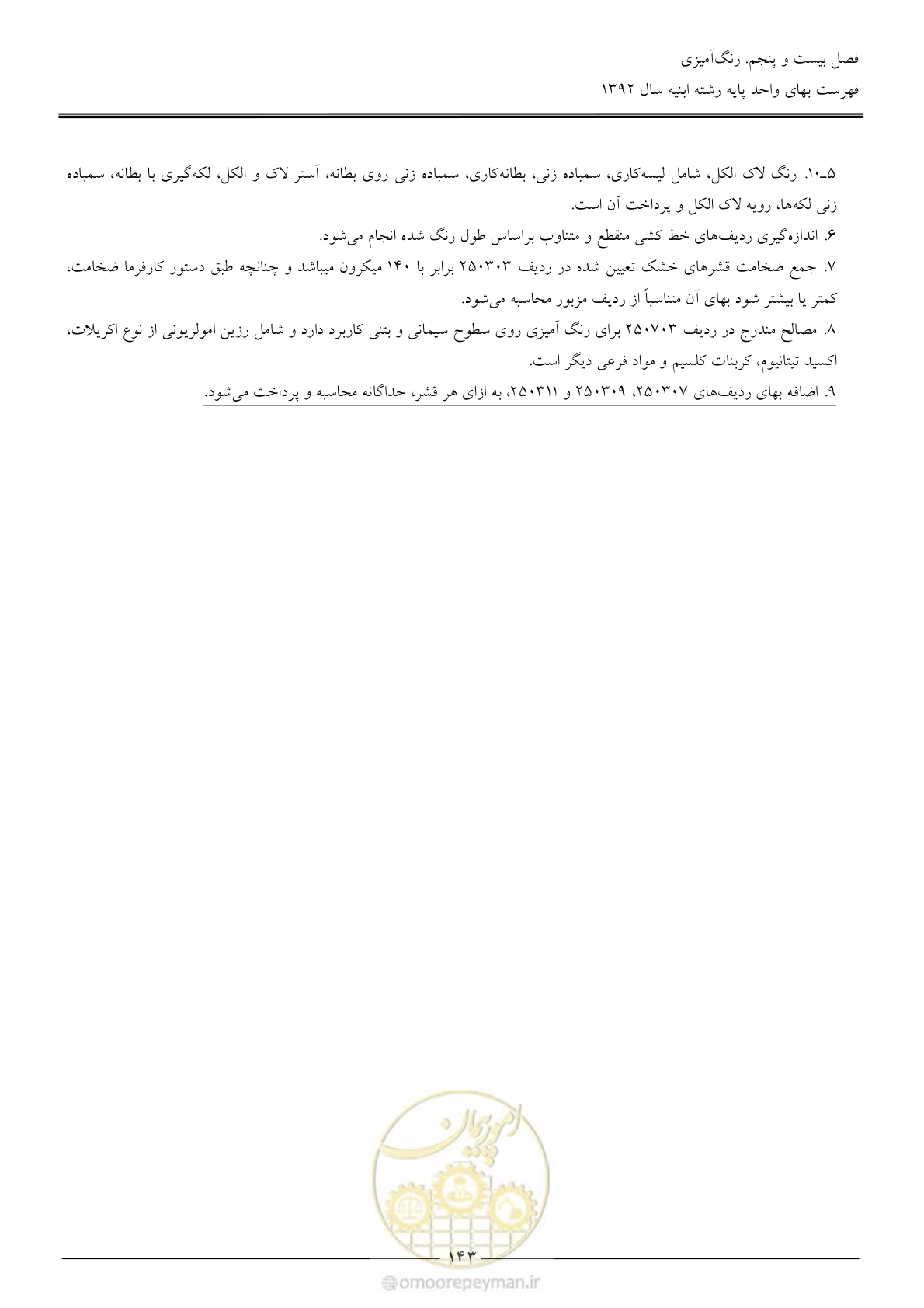 صفحه 146 از 177