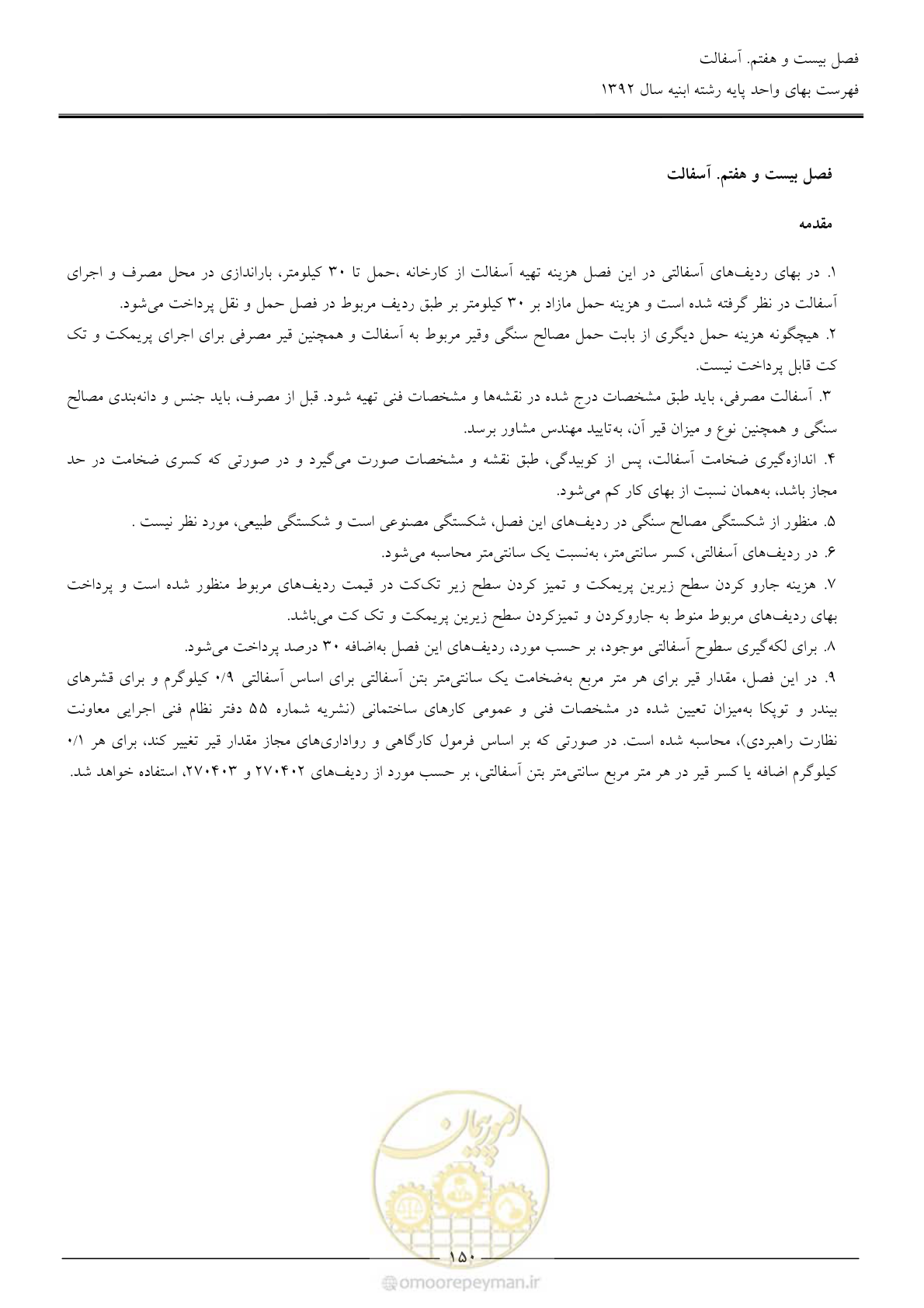 صفحه 153 از 177