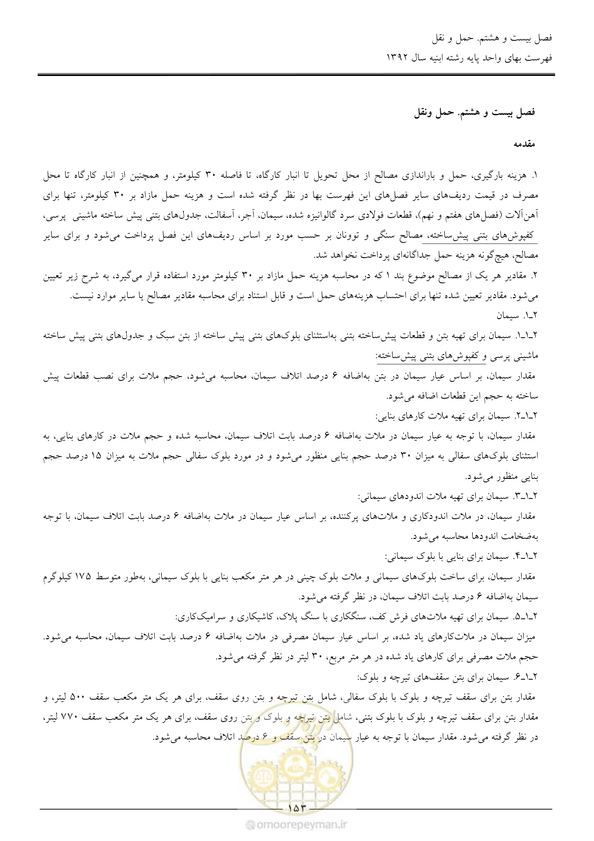 صفحه 156 از 177