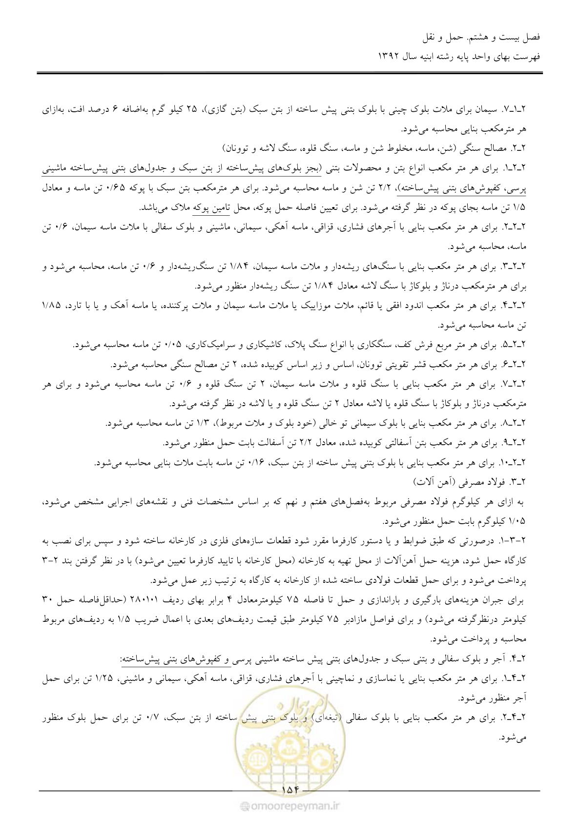 صفحه 157 از 177