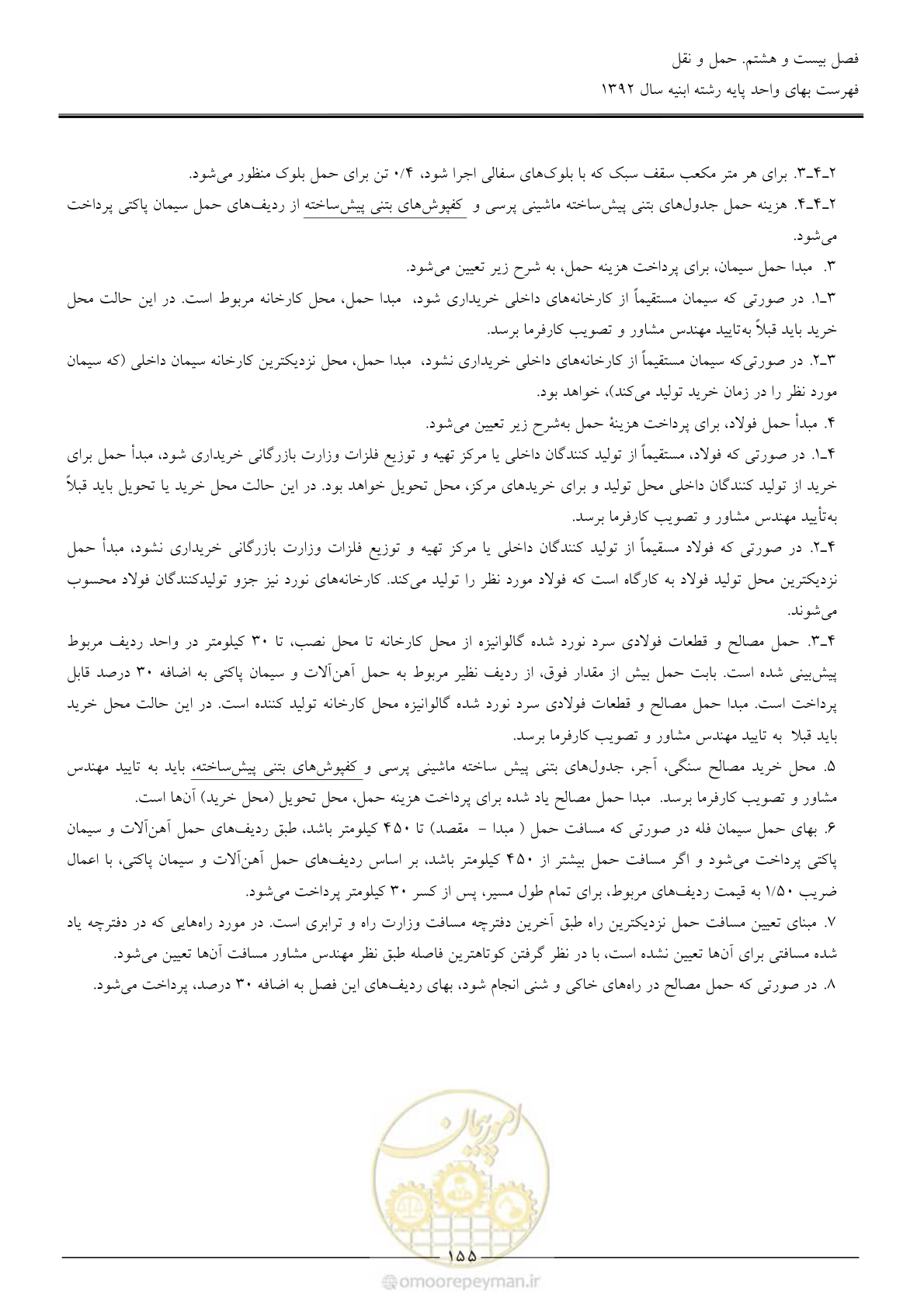 صفحه 158 از 177