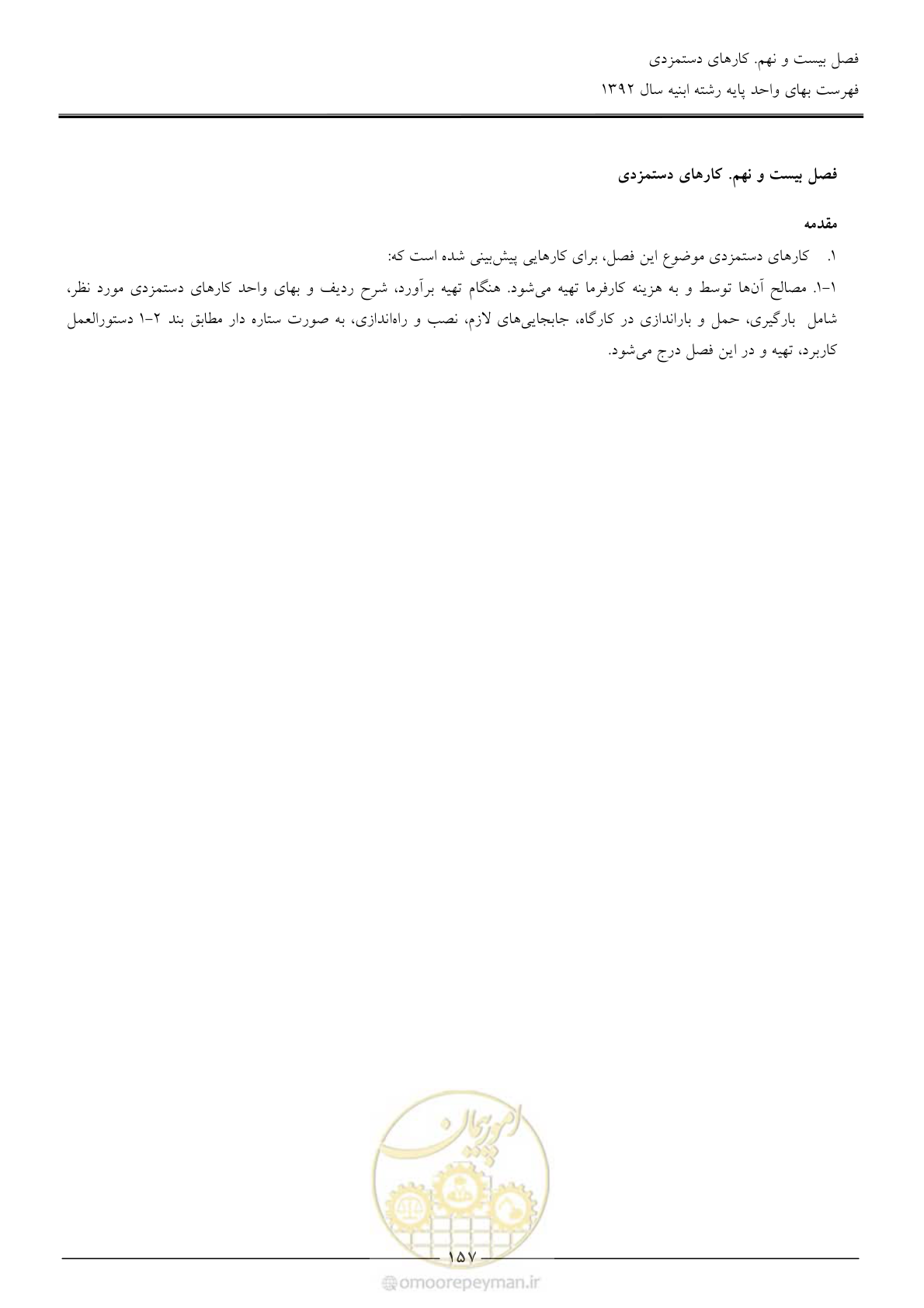 صفحه 160 از 177