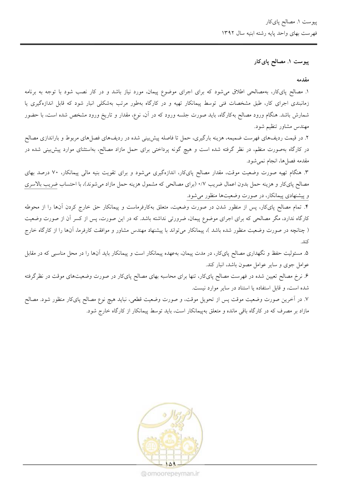 صفحه 162 از 177