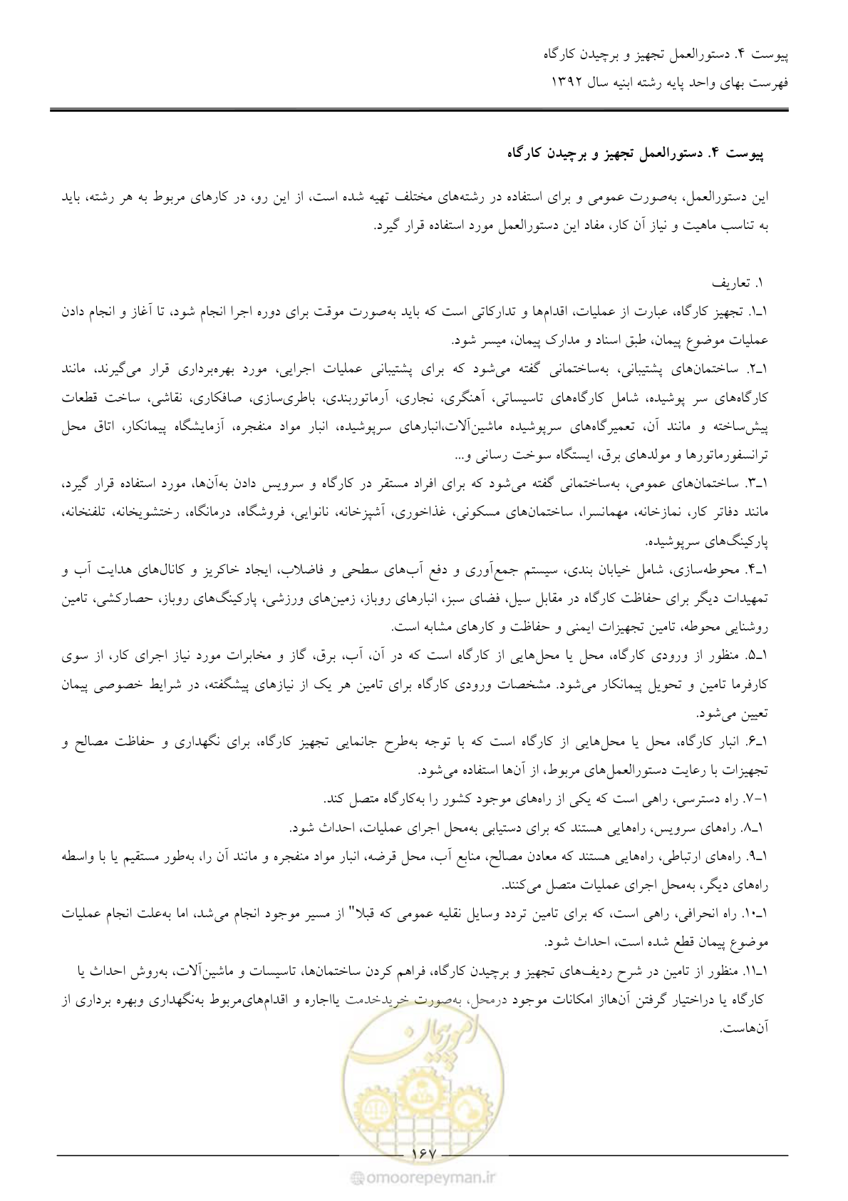 صفحه 170 از 177
