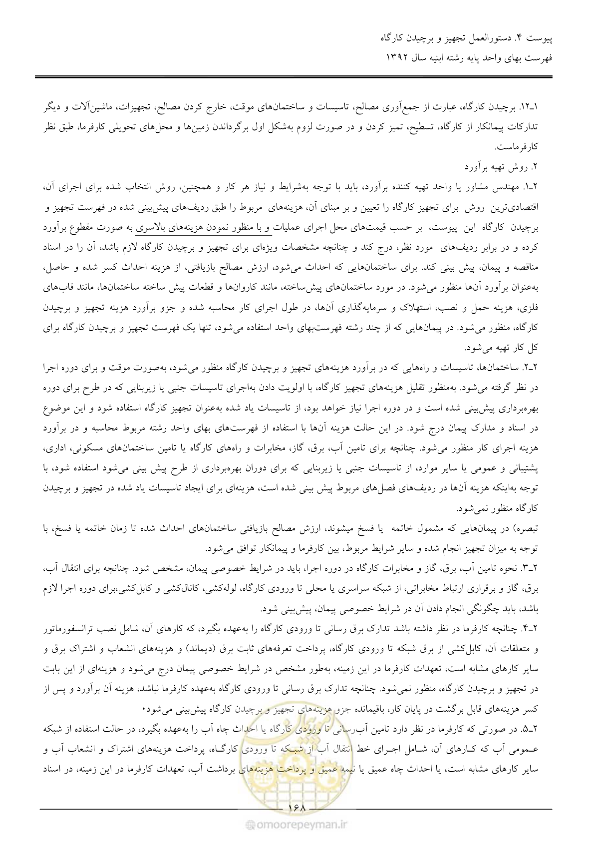 صفحه 171 از 177