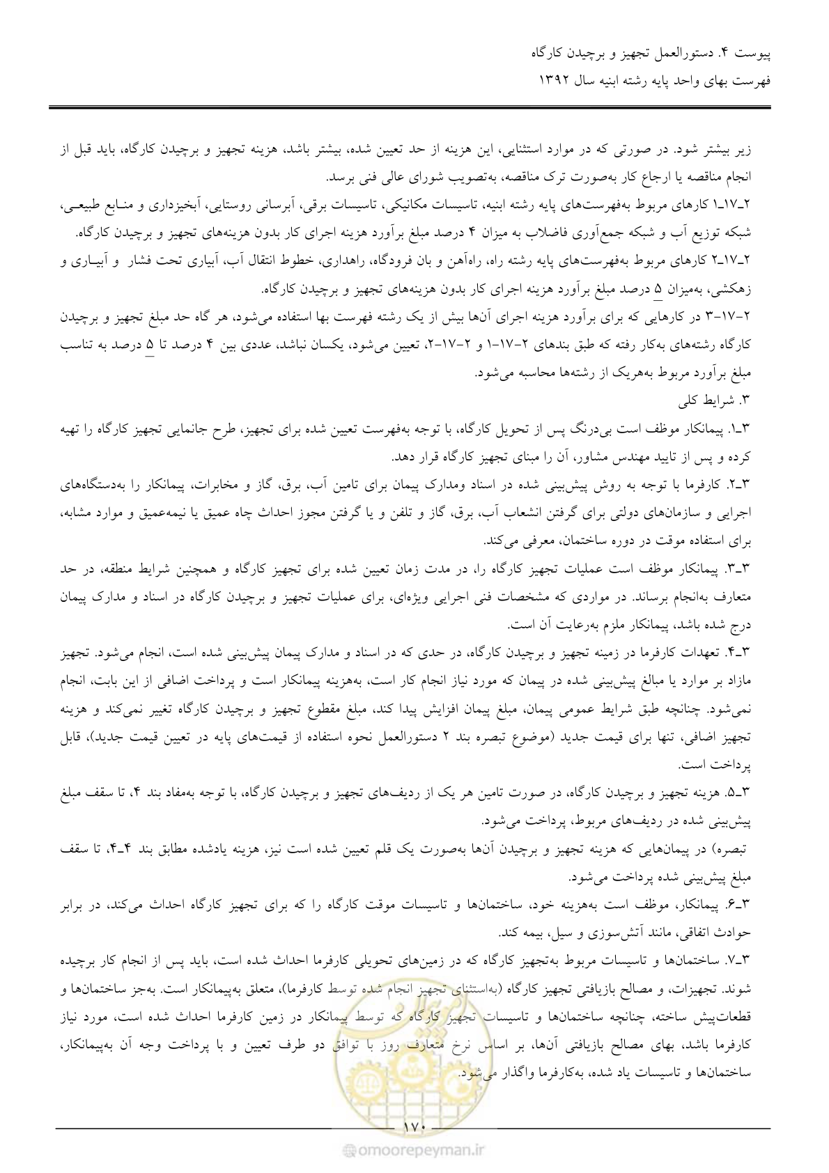 صفحه 173 از 177