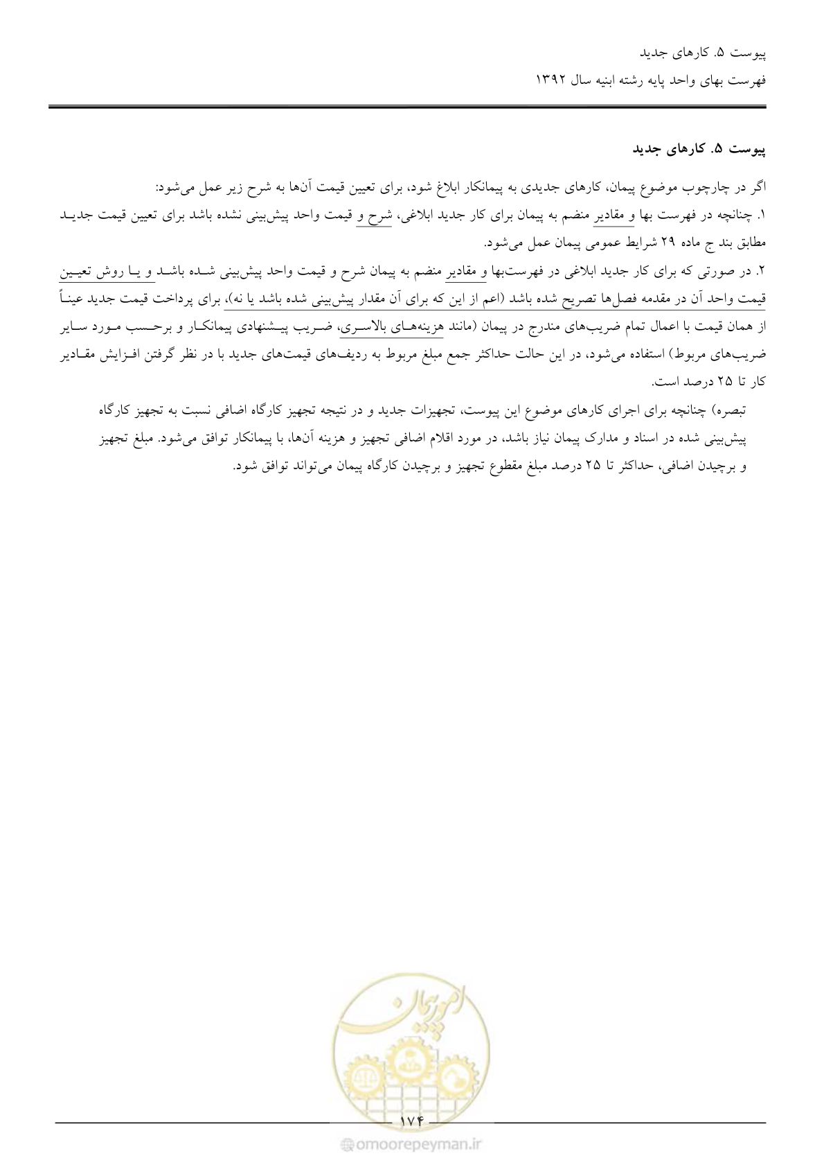 صفحه 177 از 177