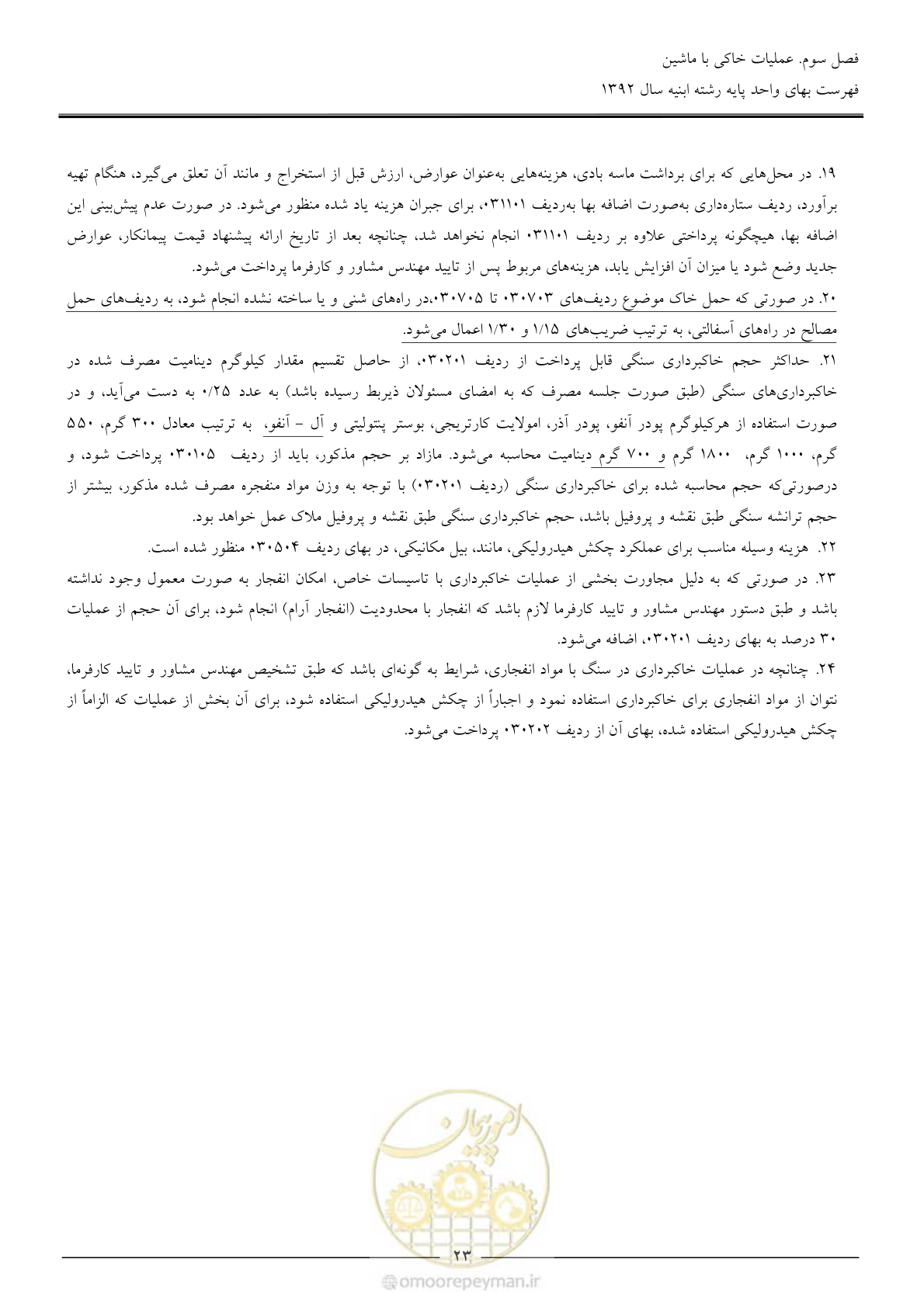 صفحه 26 از 177