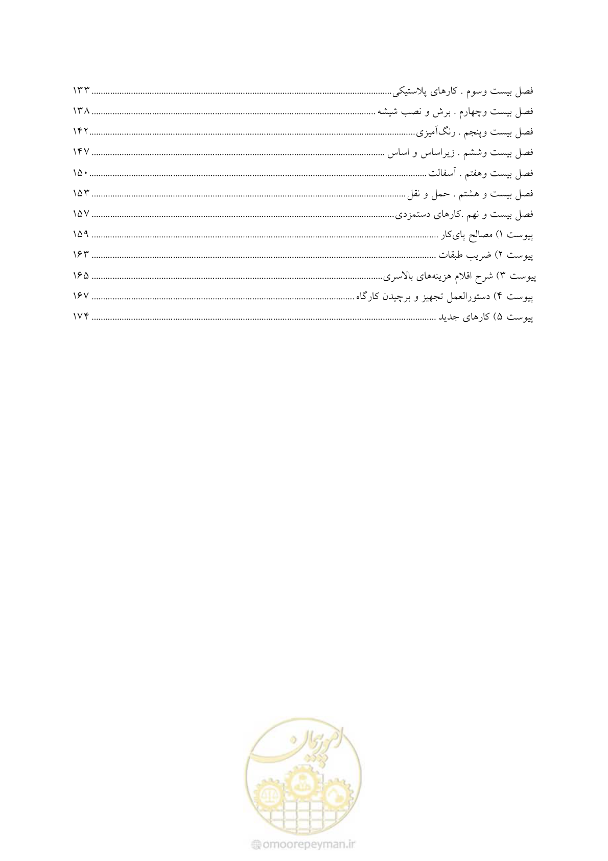 صفحه 3 از 177