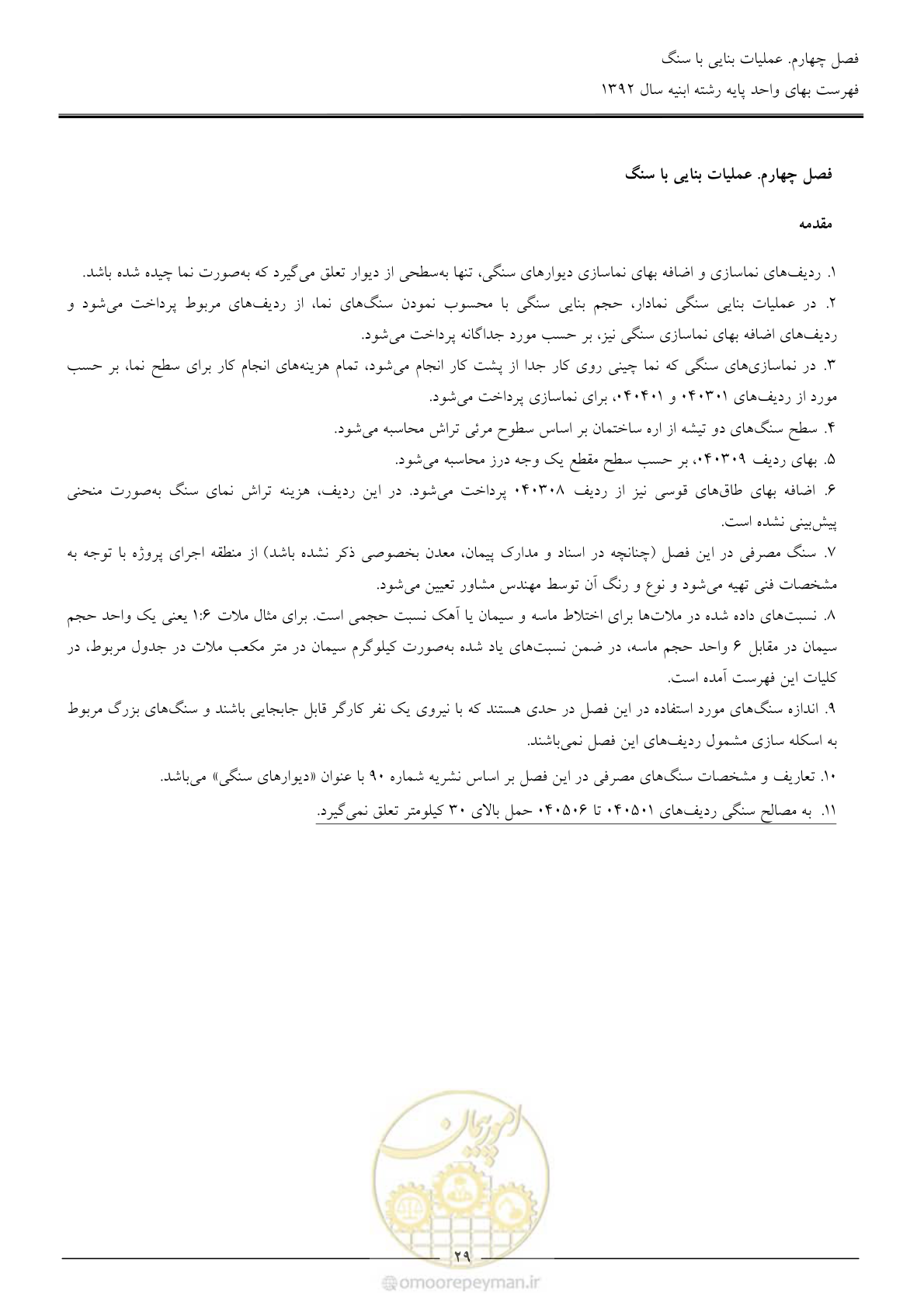 صفحه 32 از 177