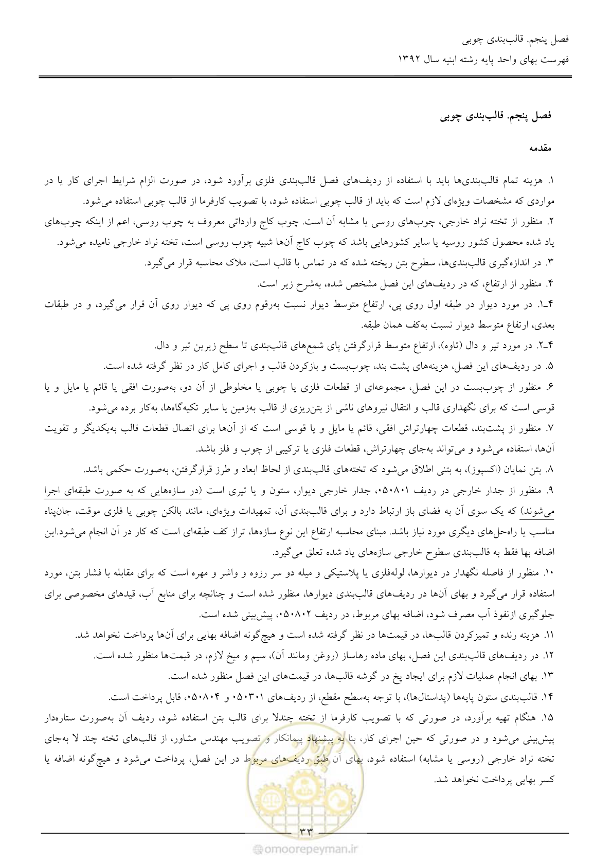 صفحه 36 از 177