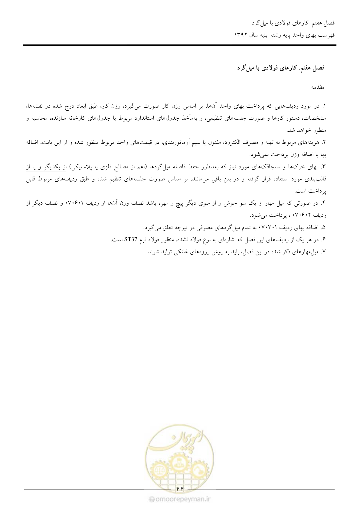 صفحه 47 از 177