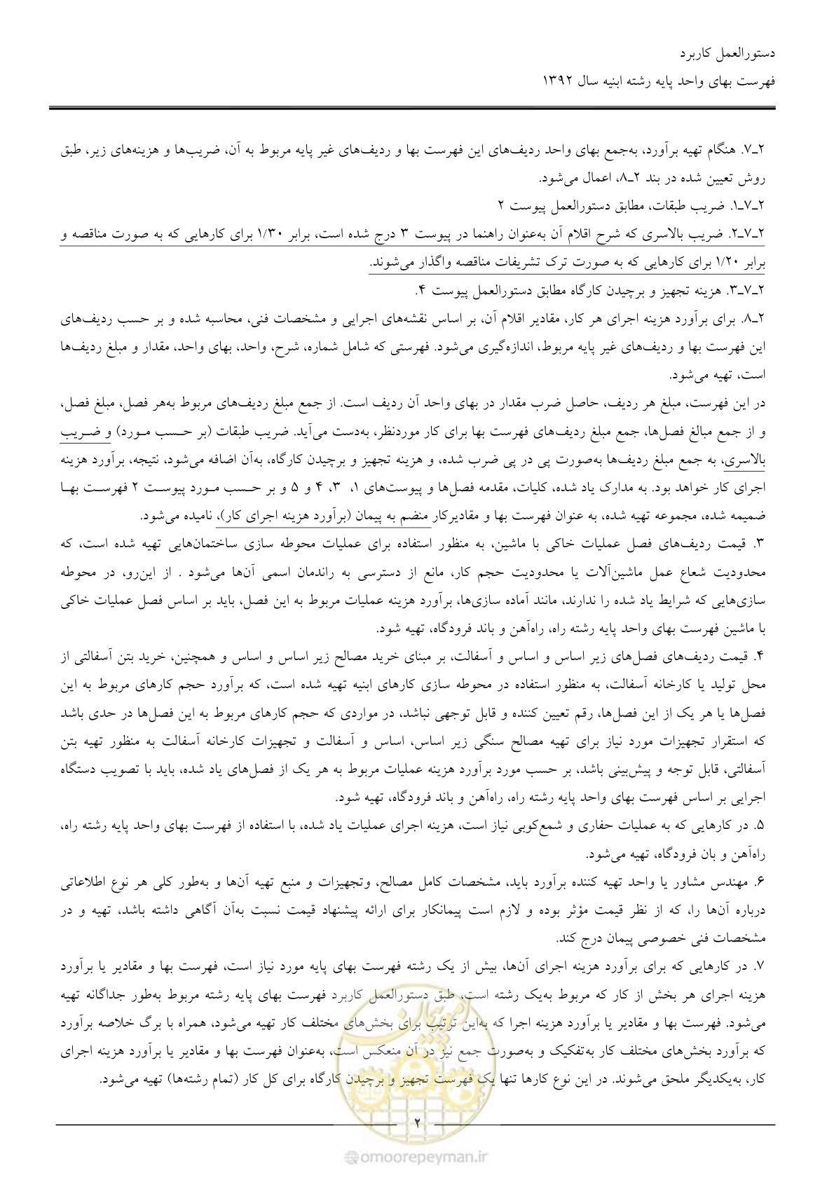 صفحه 5 از 177
