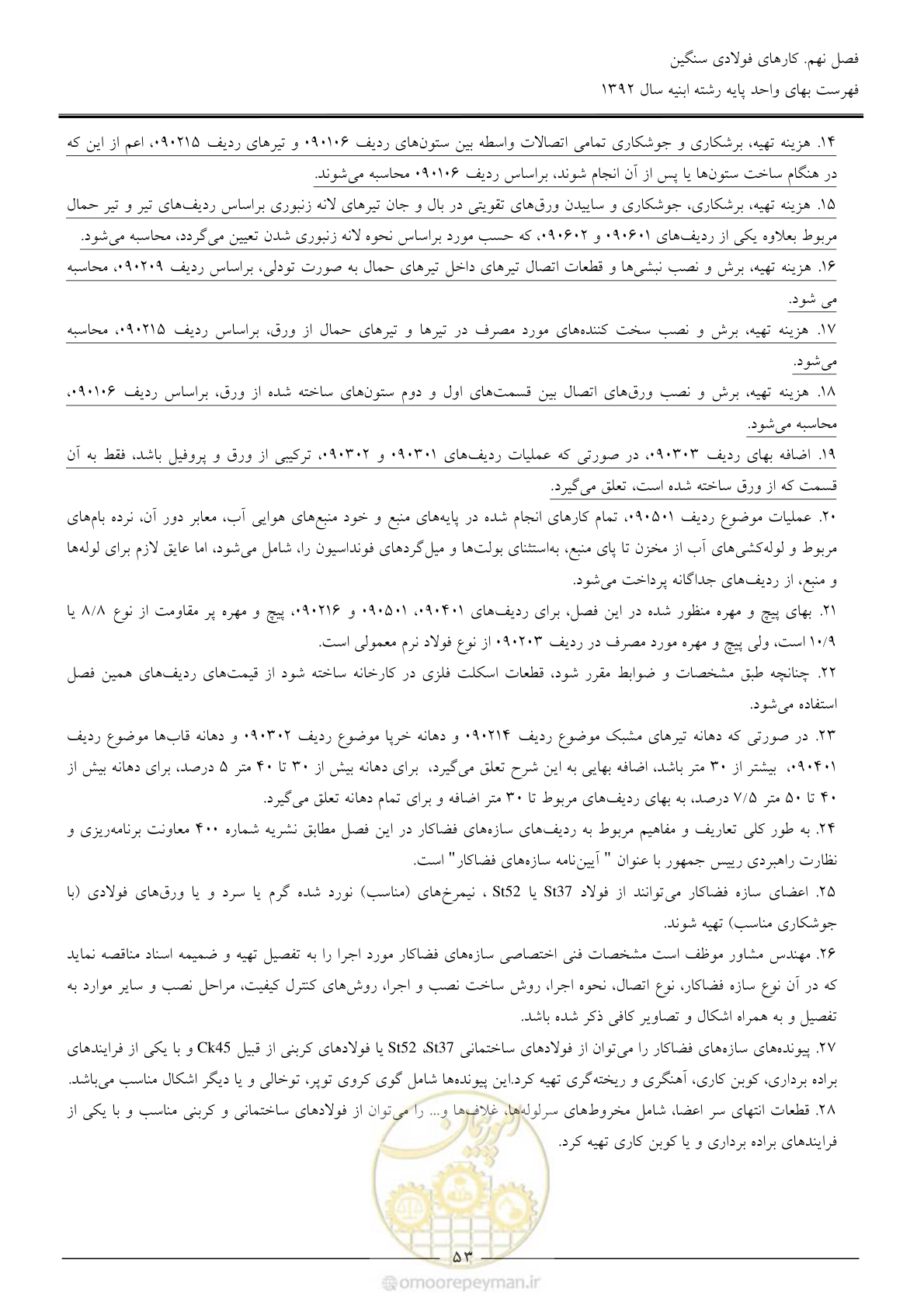 صفحه 56 از 177