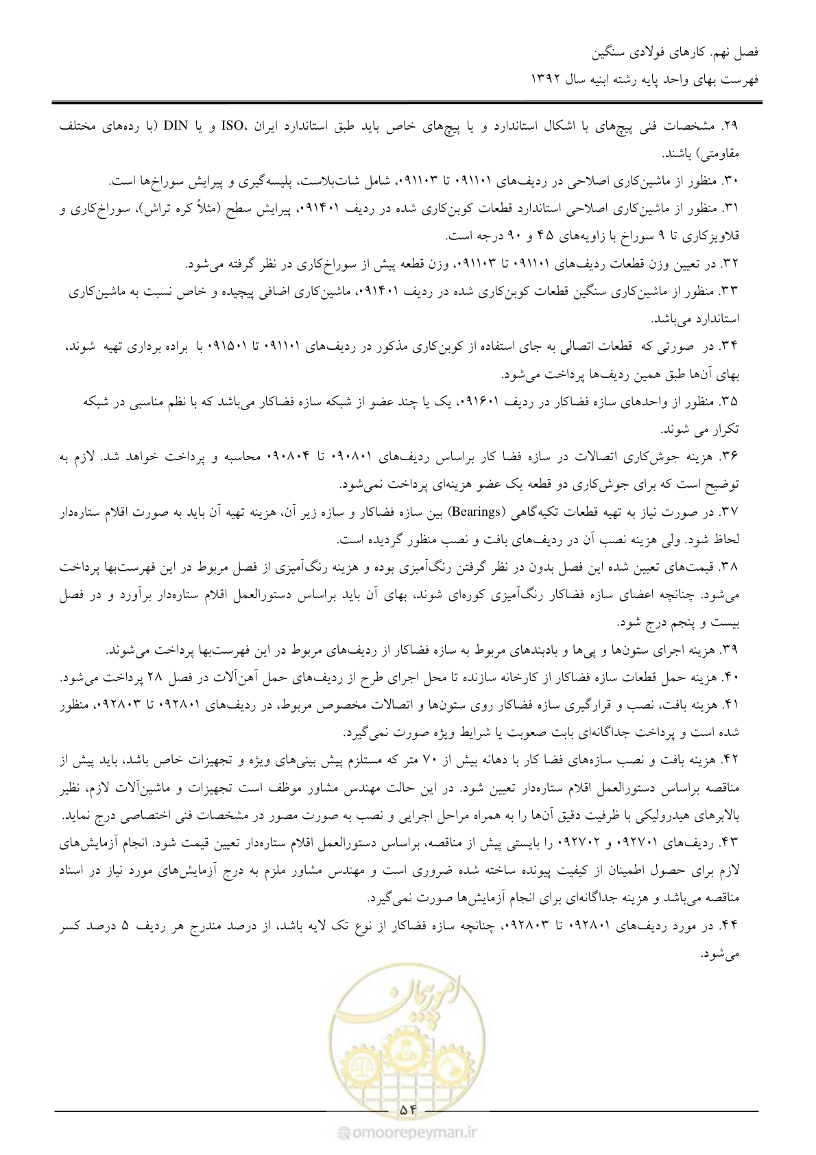 صفحه 57 از 177