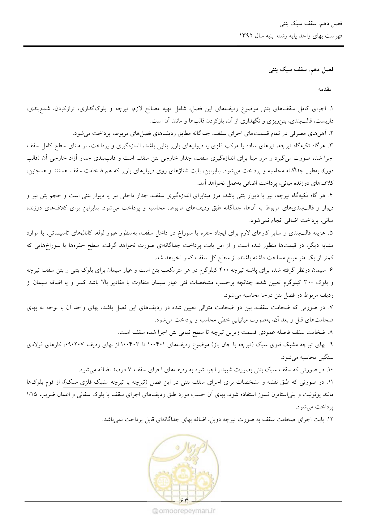 صفحه 66 از 177