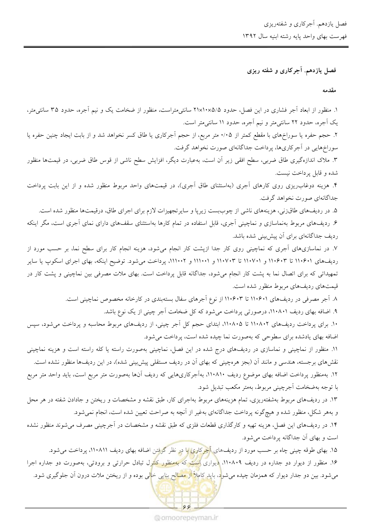 صفحه 69 از 177