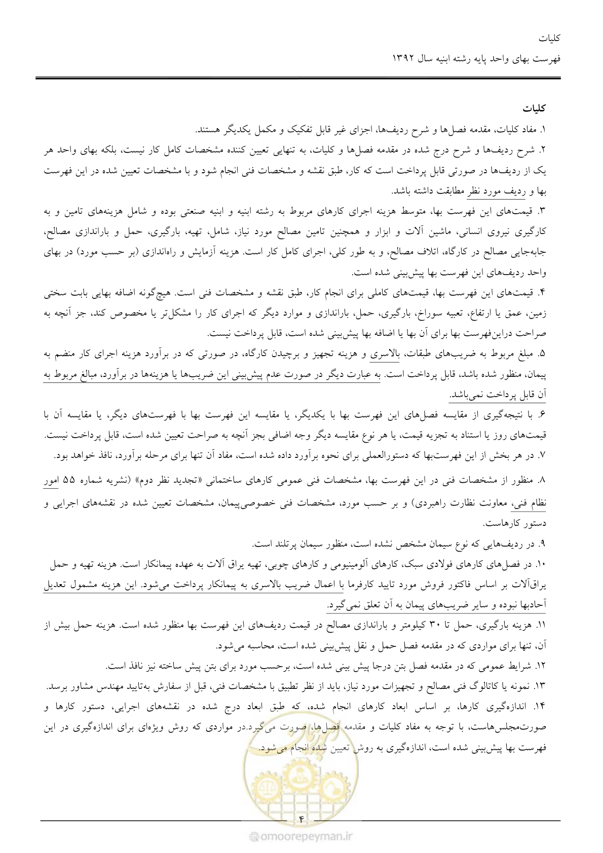 صفحه 7 از 177