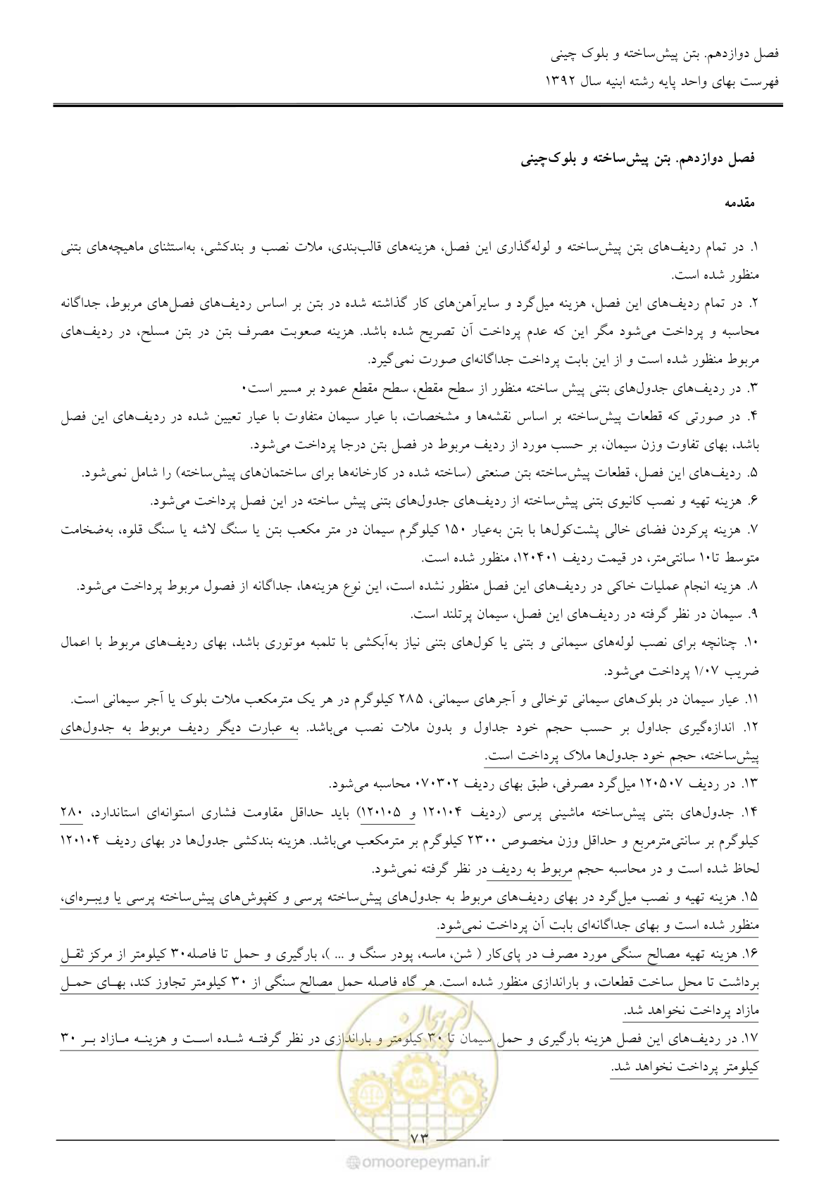 صفحه 76 از 177