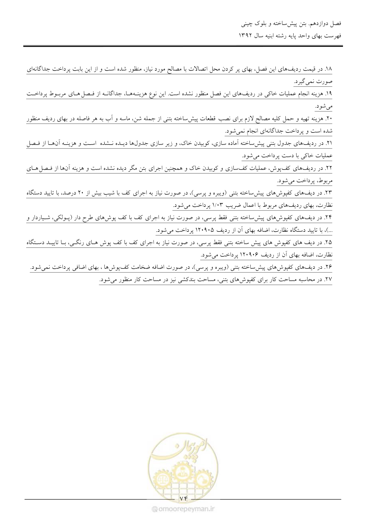 صفحه 77 از 177