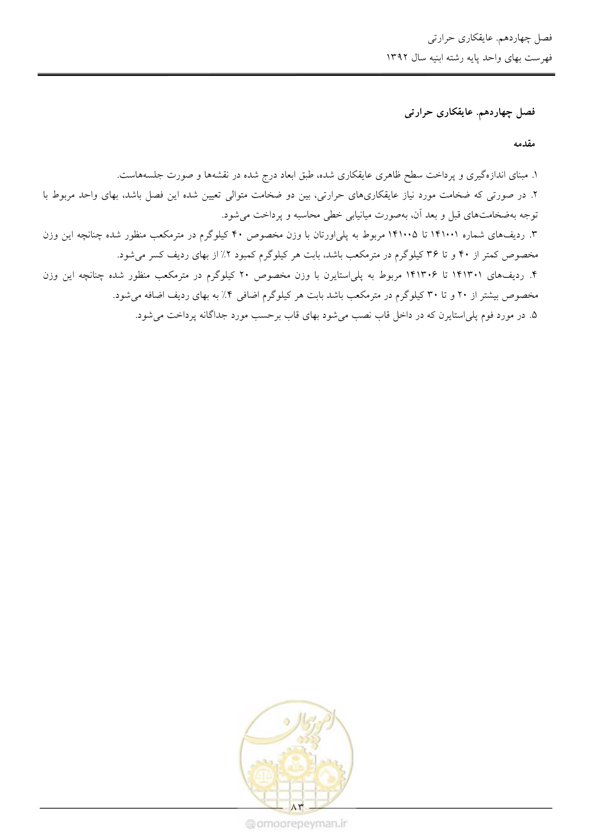 صفحه 86 از 177