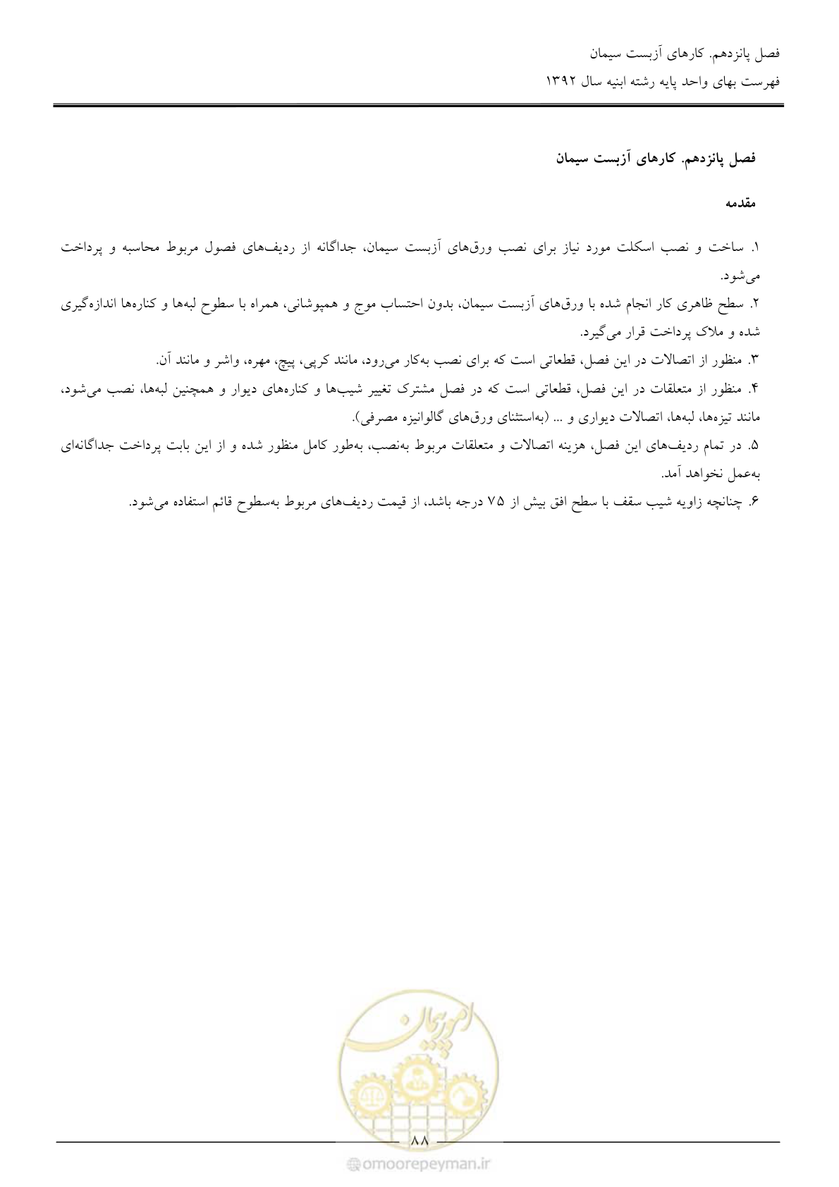 صفحه 91 از 177