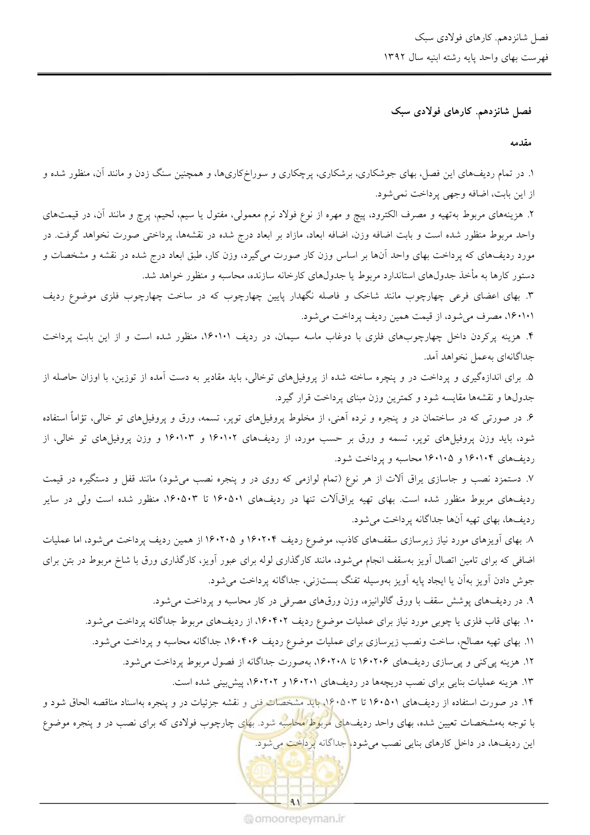 صفحه 94 از 177