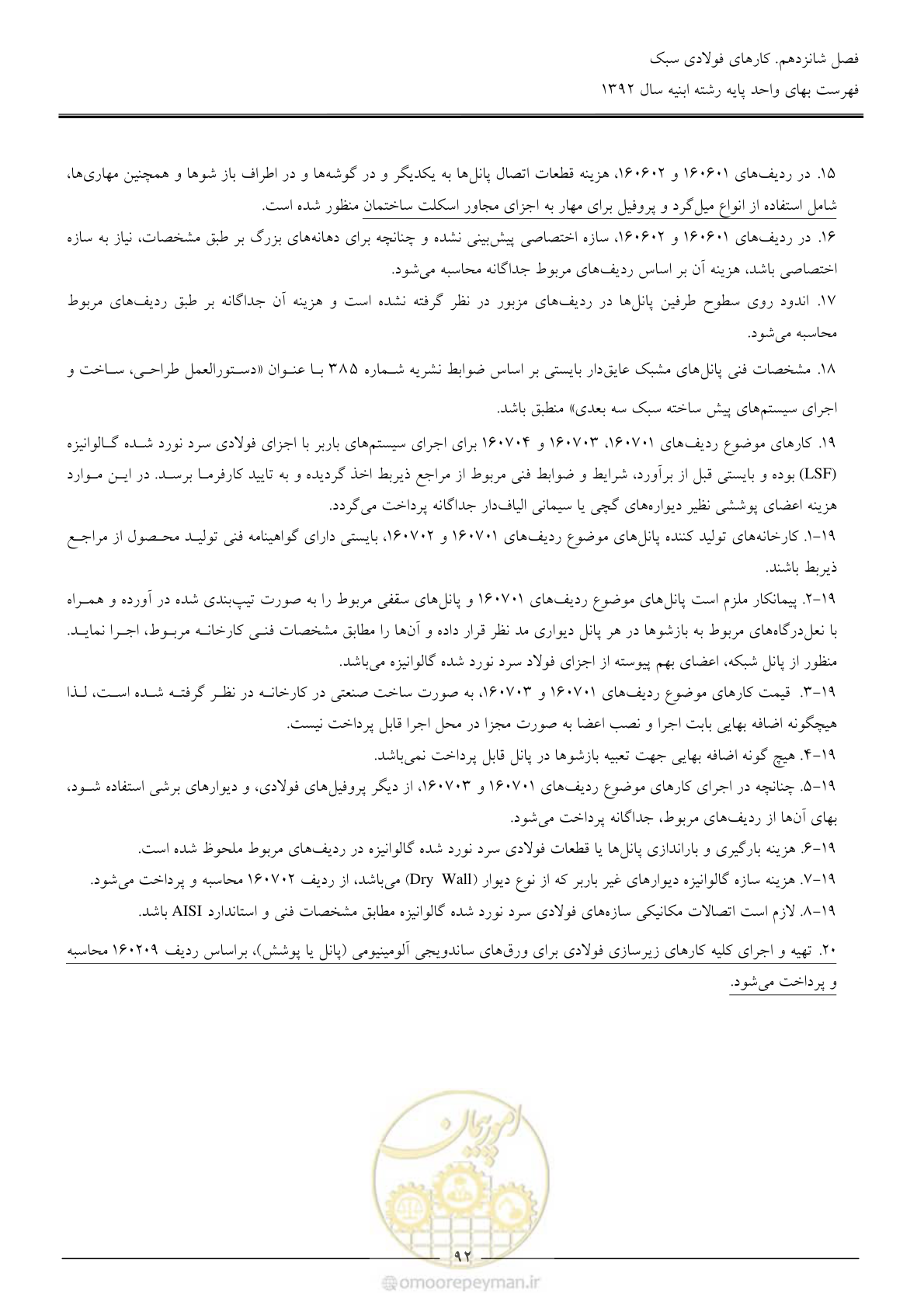 صفحه 95 از 177