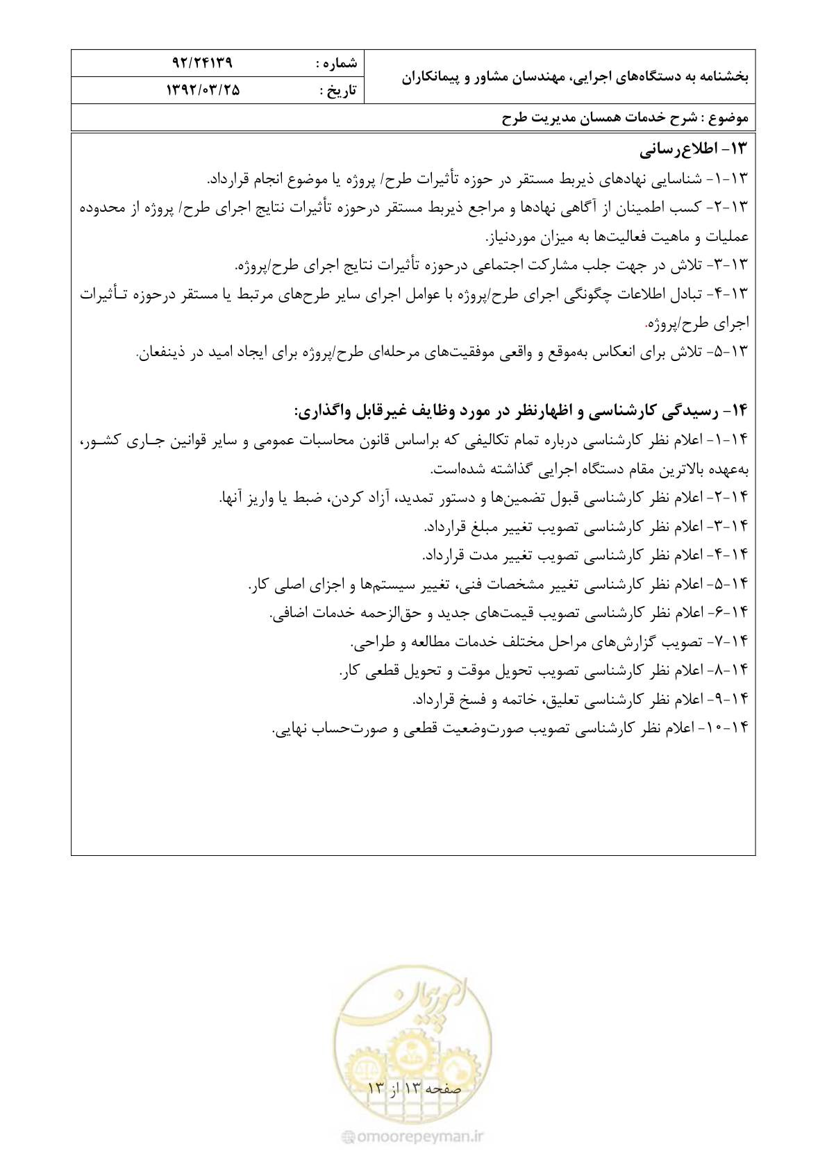 صفحه 14 از 14