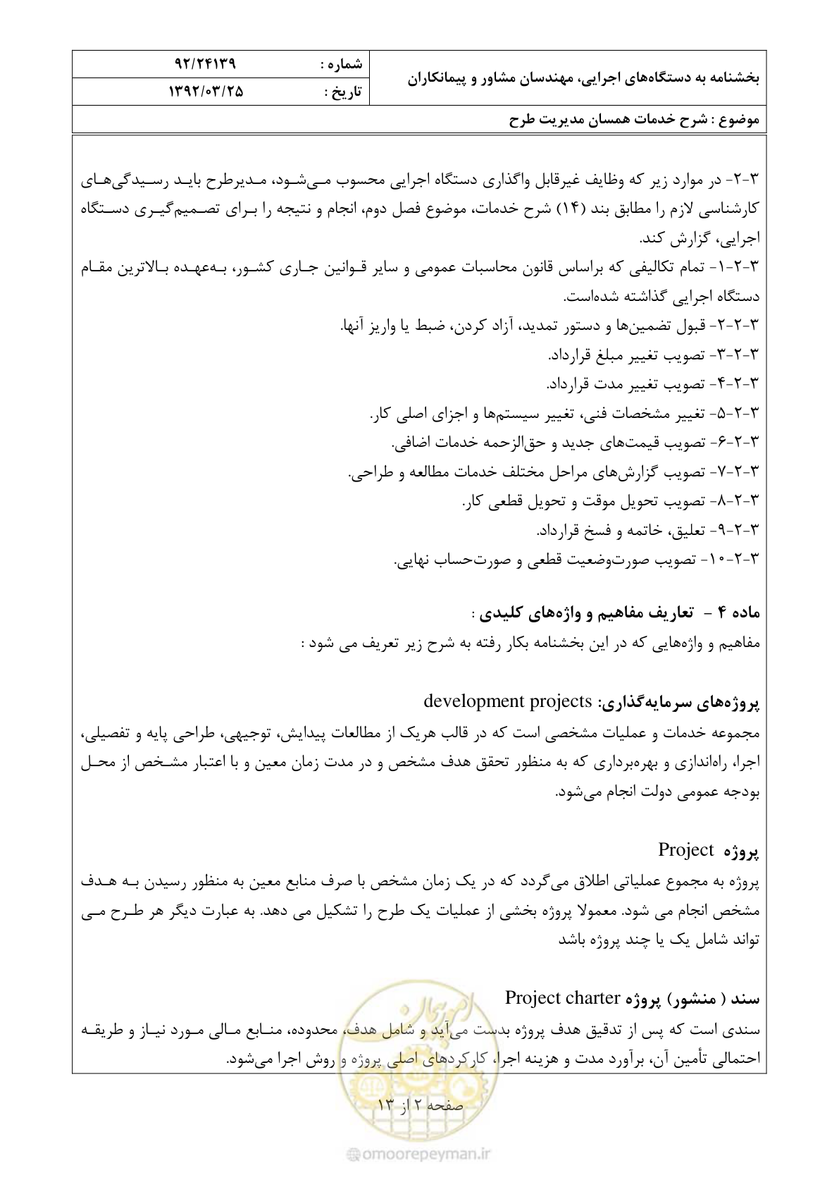 صفحه 3 از 14