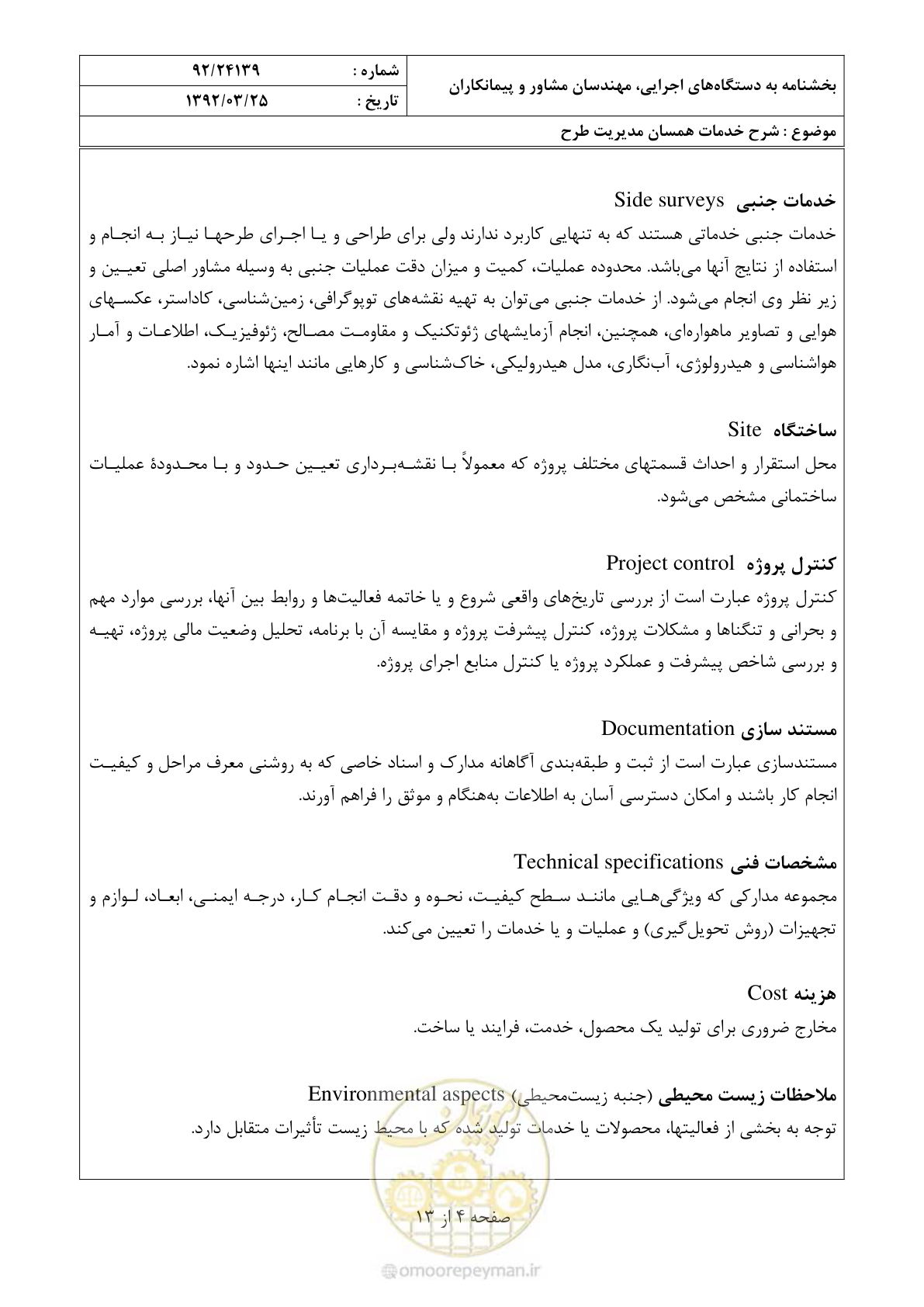 صفحه 5 از 14