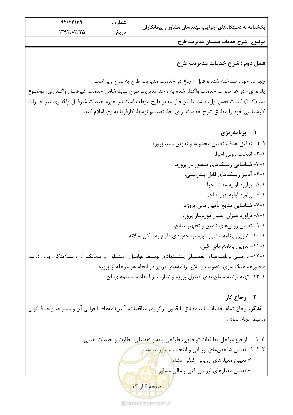 صفحه 7 از 14
