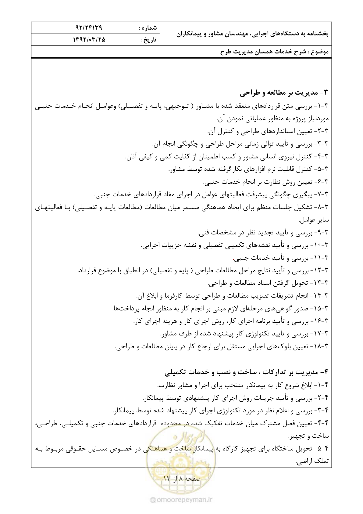 صفحه 9 از 14