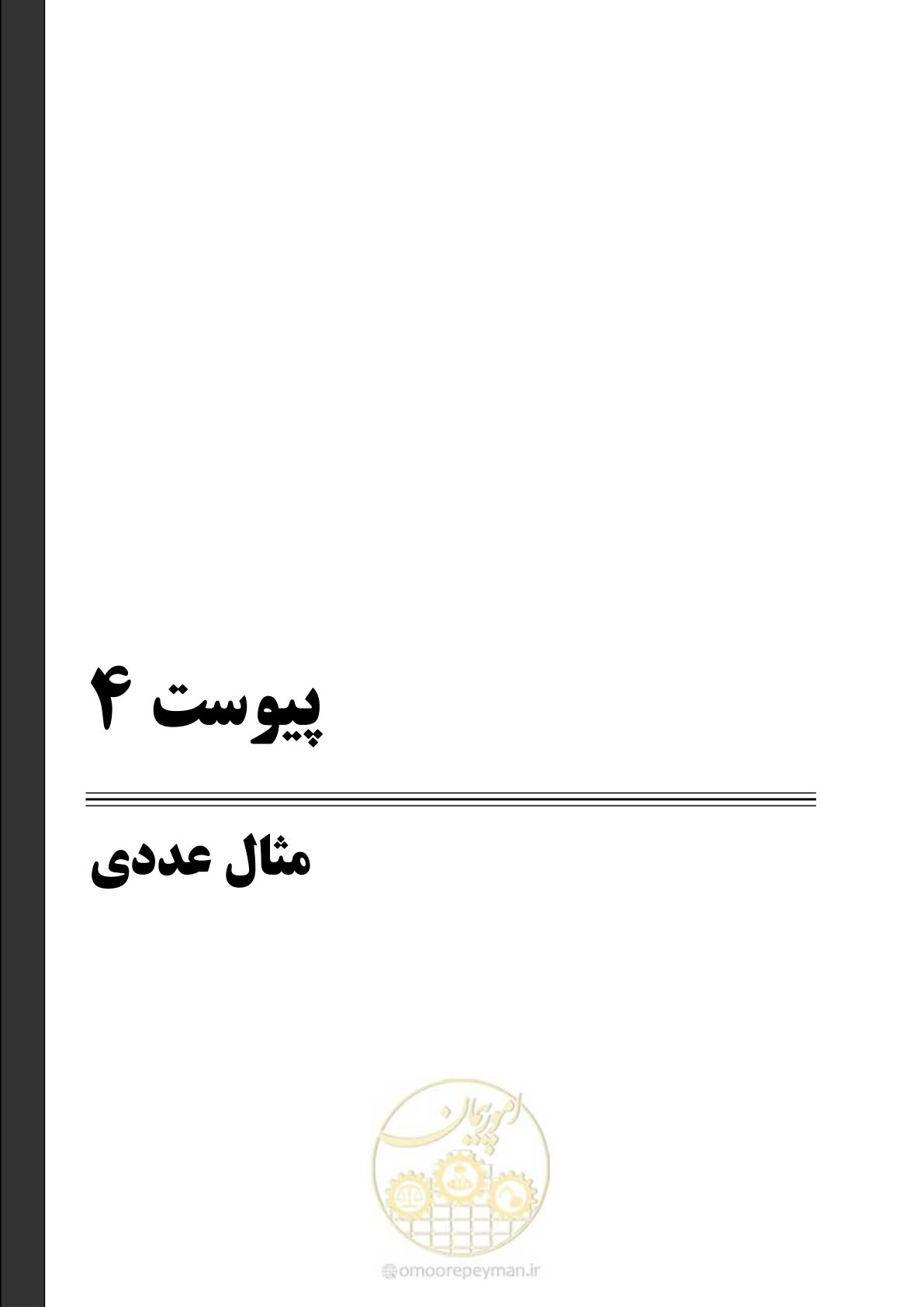 صفحه 132 از 168