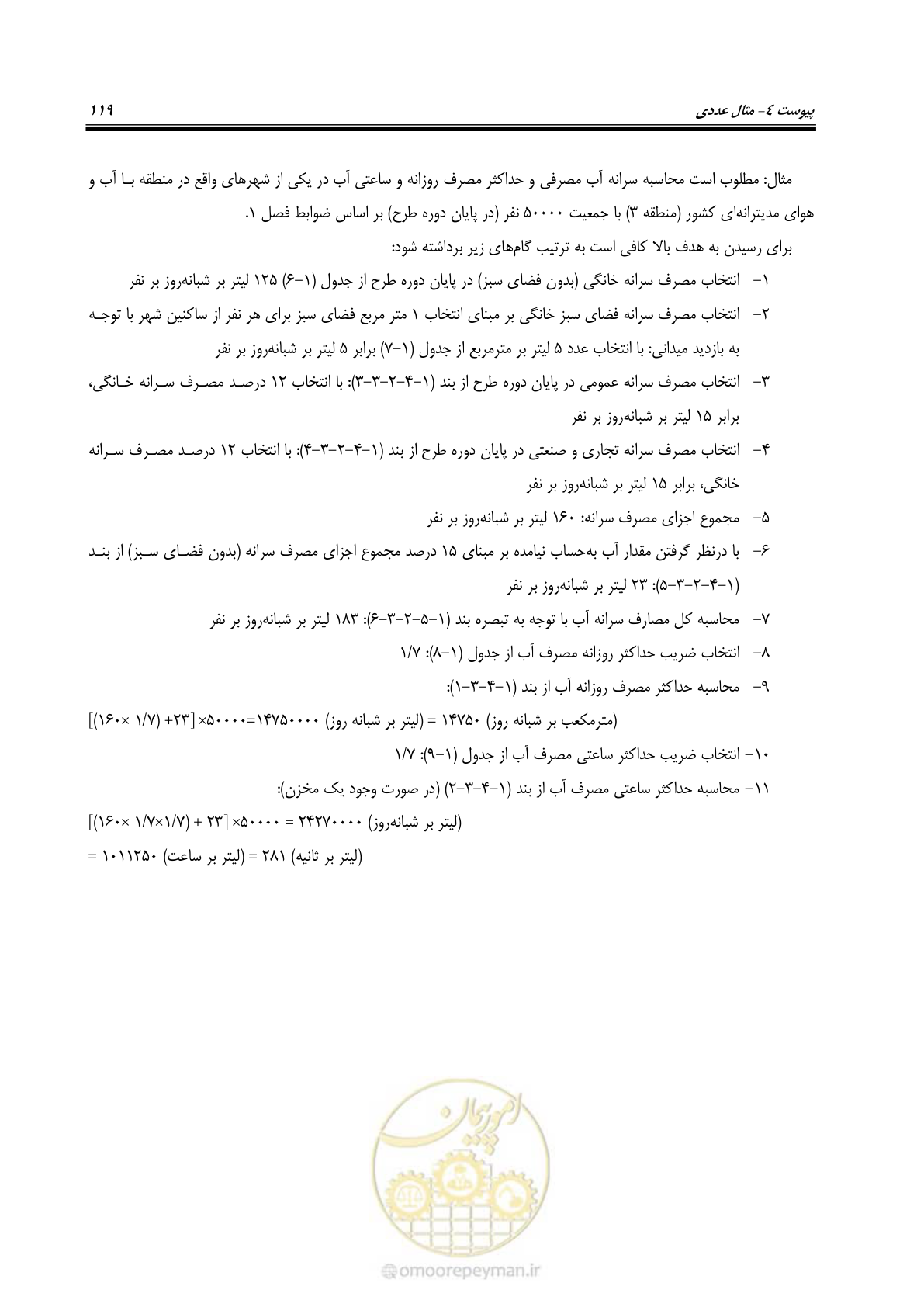 صفحه 134 از 168