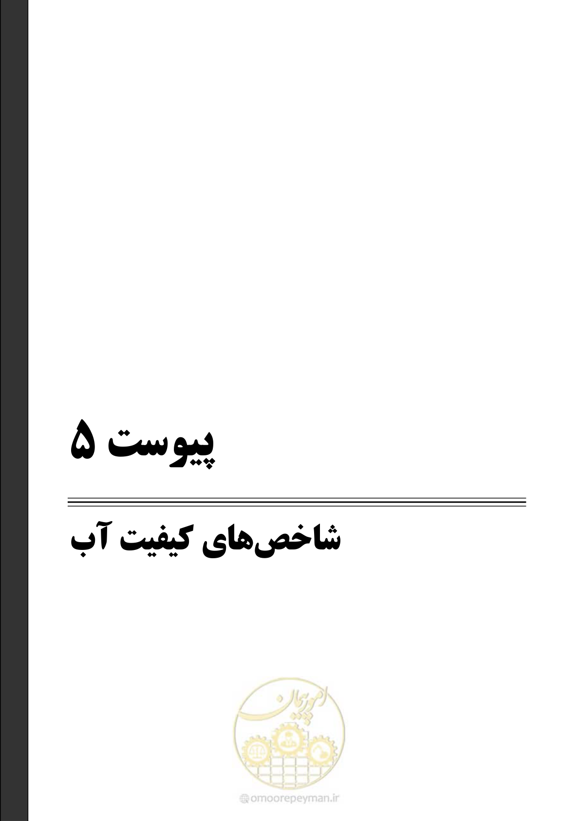 صفحه 135 از 168