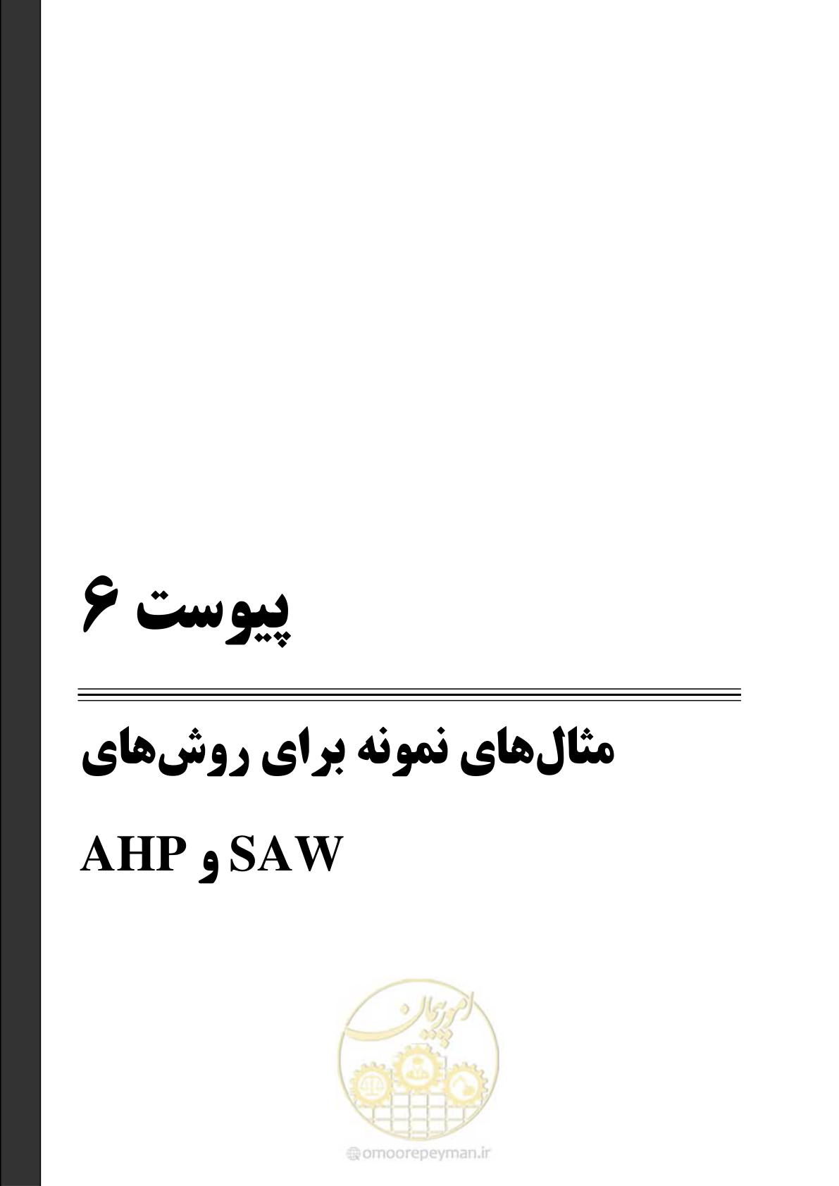 صفحه 144 از 168