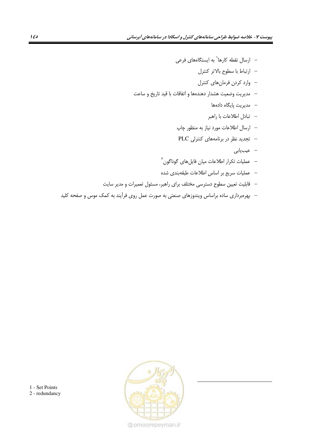 صفحه 160 از 168