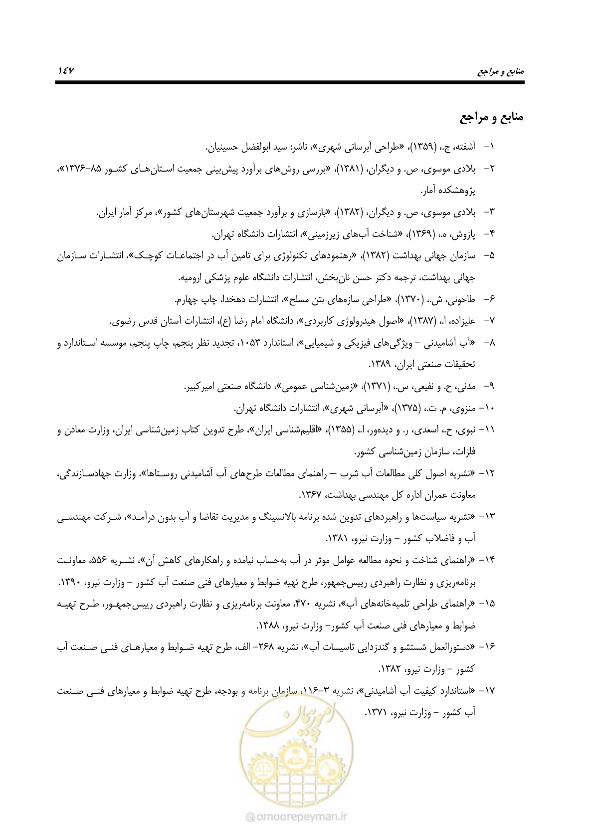 صفحه 162 از 168