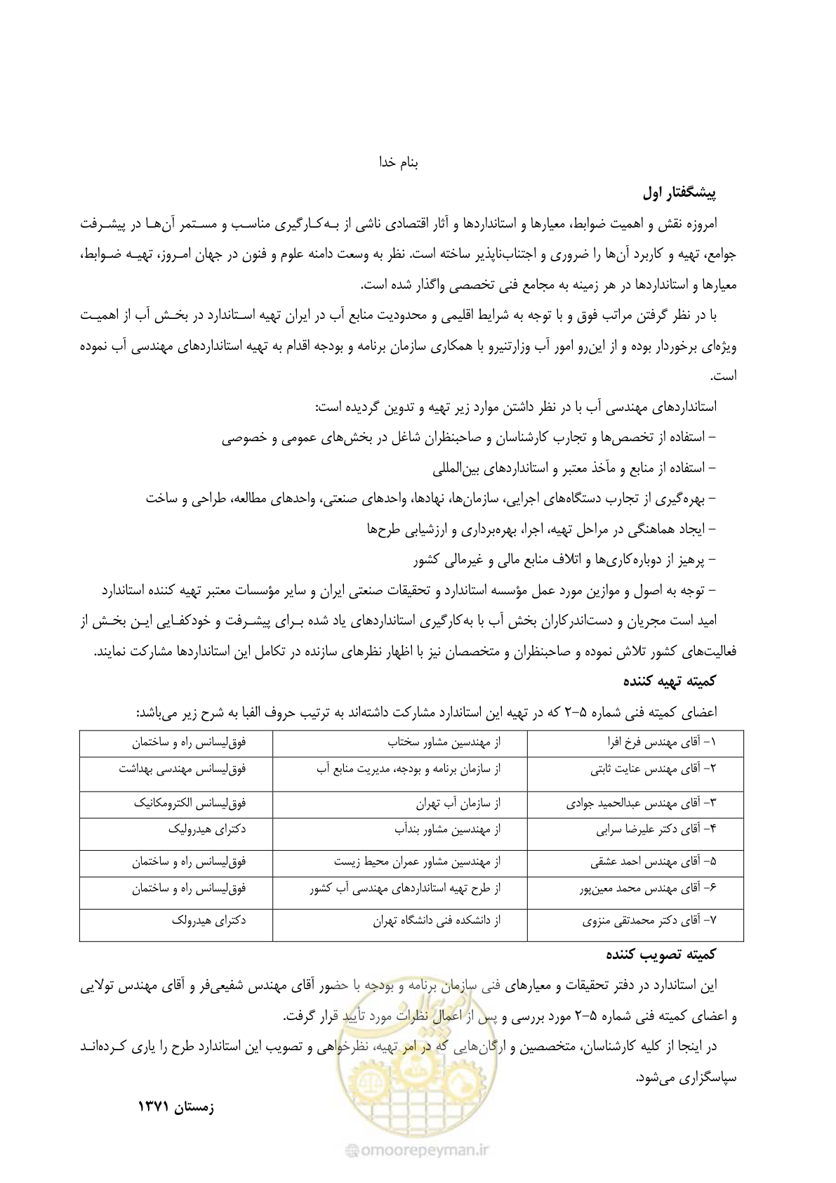 صفحه 6 از 168