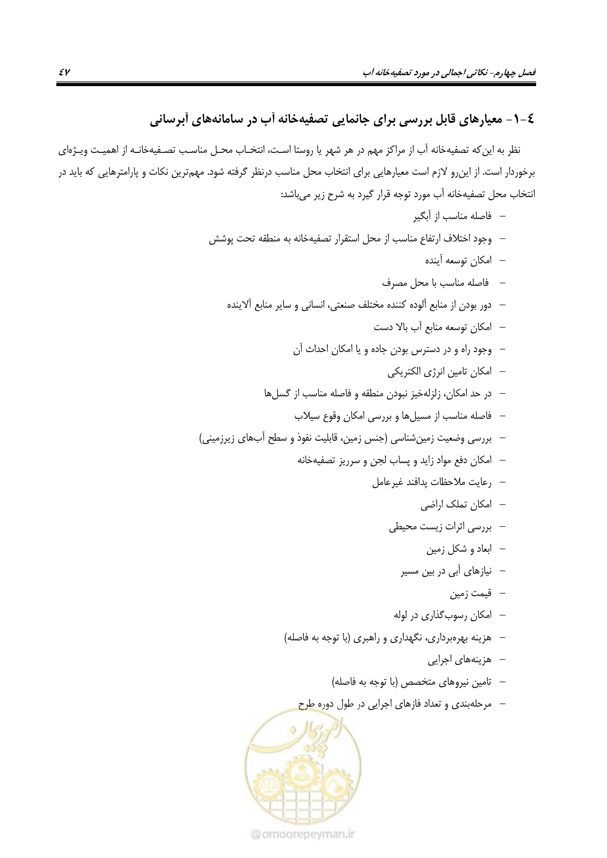 صفحه 62 از 168