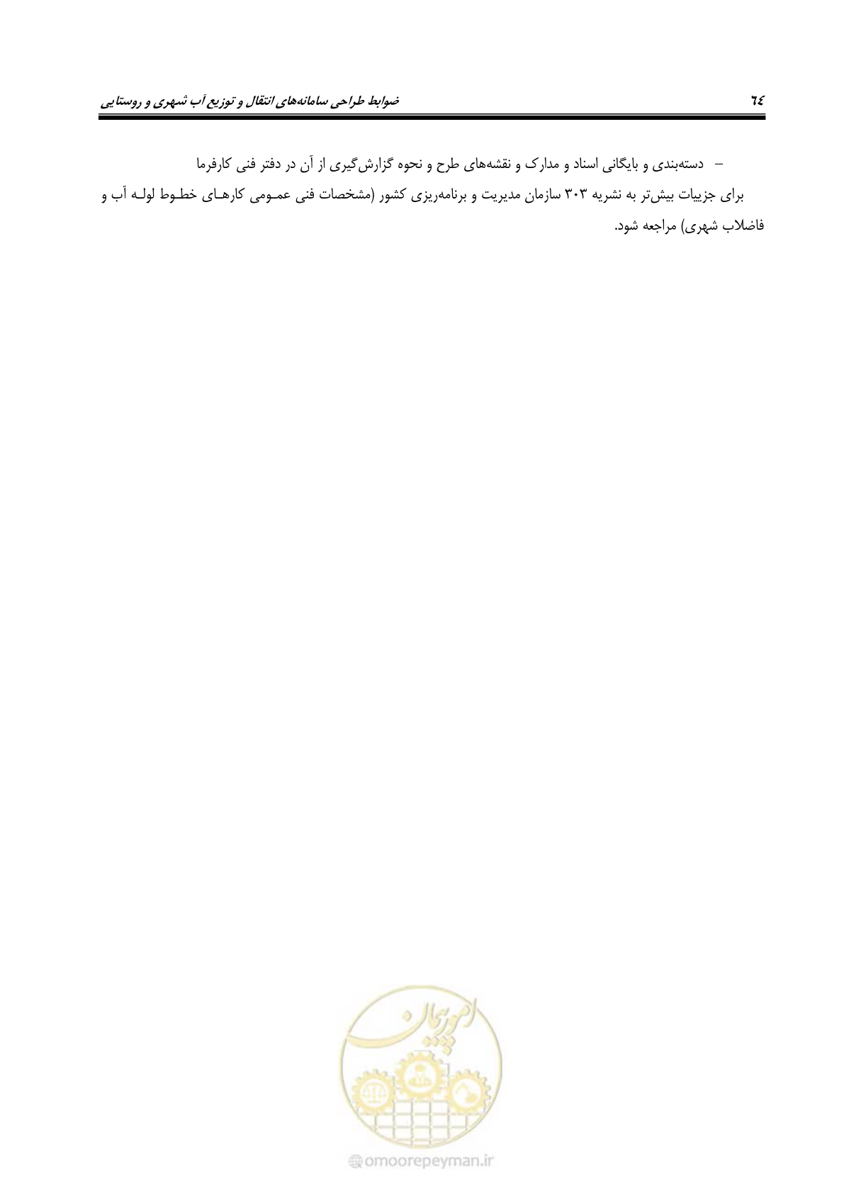 صفحه 79 از 168