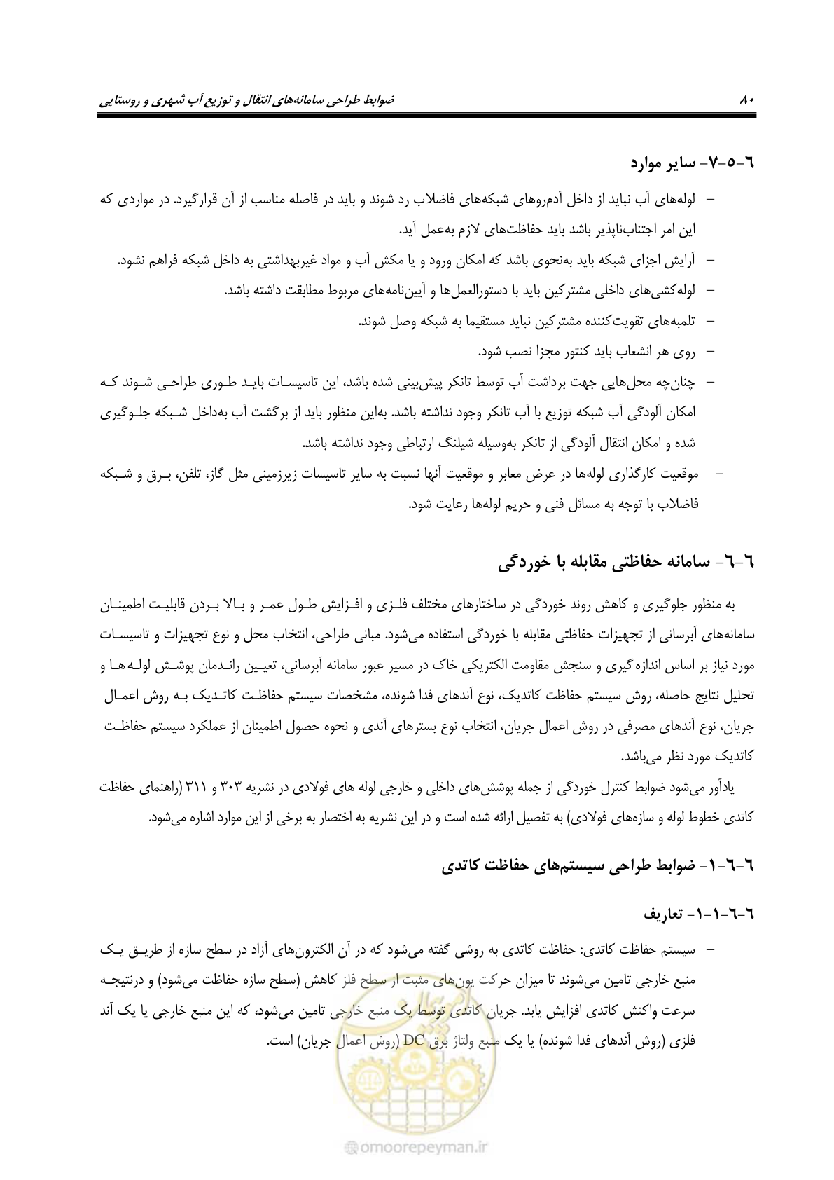 صفحه 95 از 168