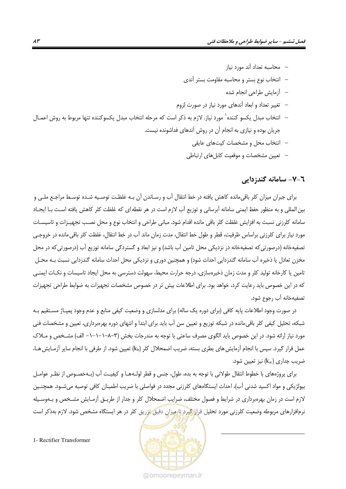 صفحه 98 از 168