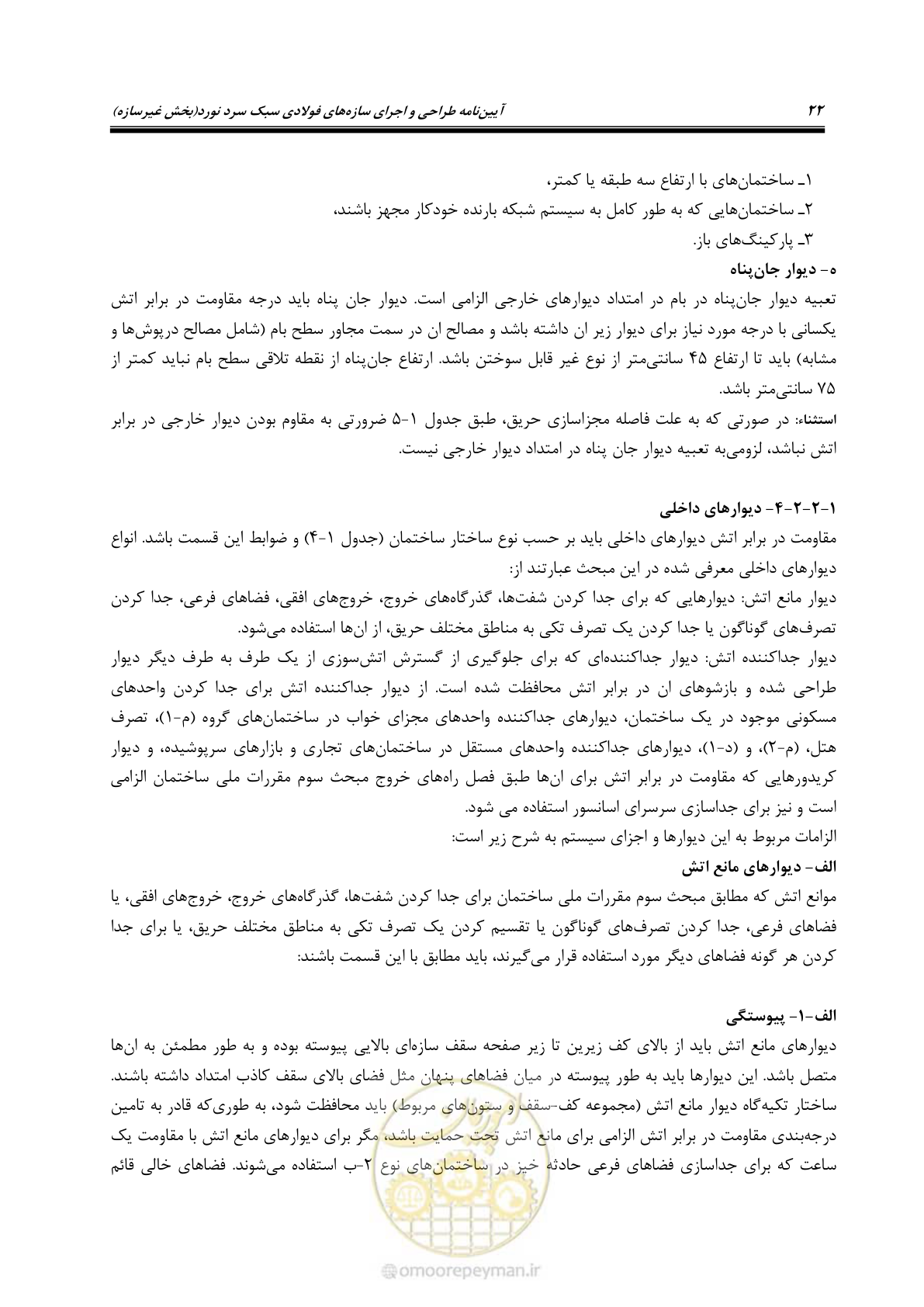 صفحه 32 از 96