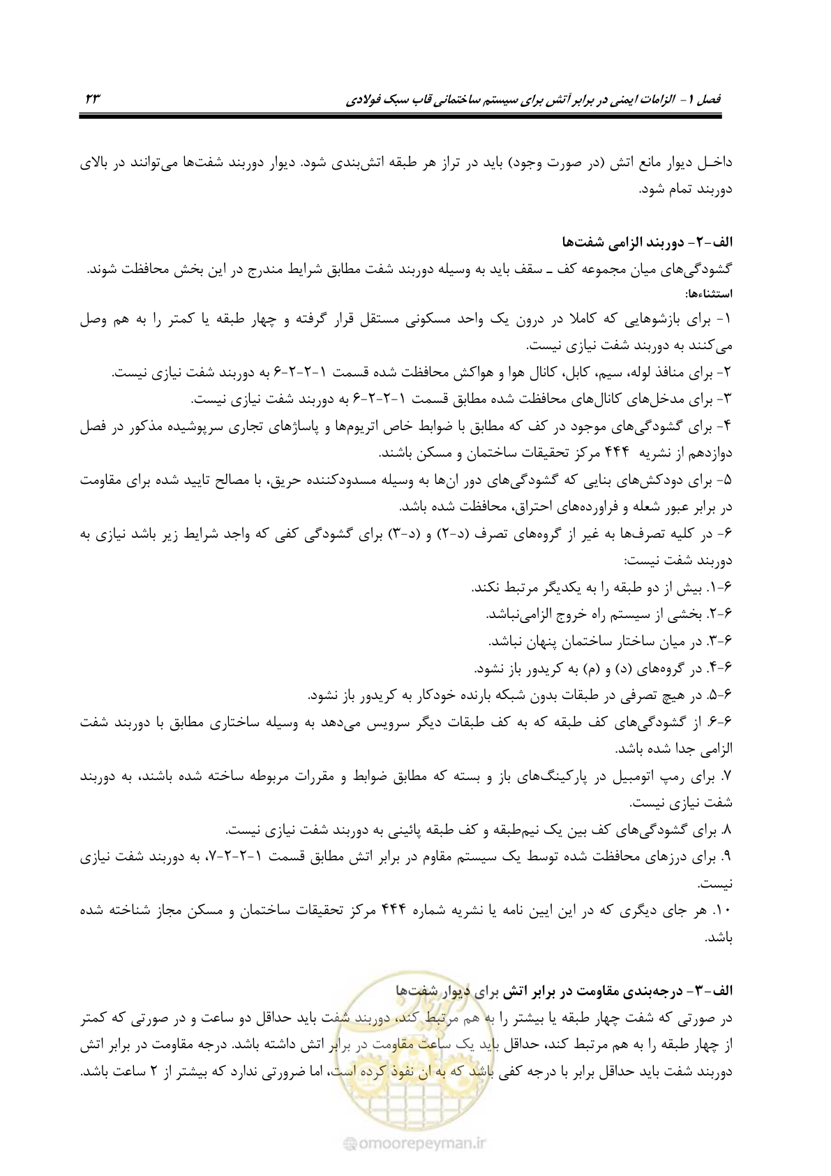 صفحه 33 از 96