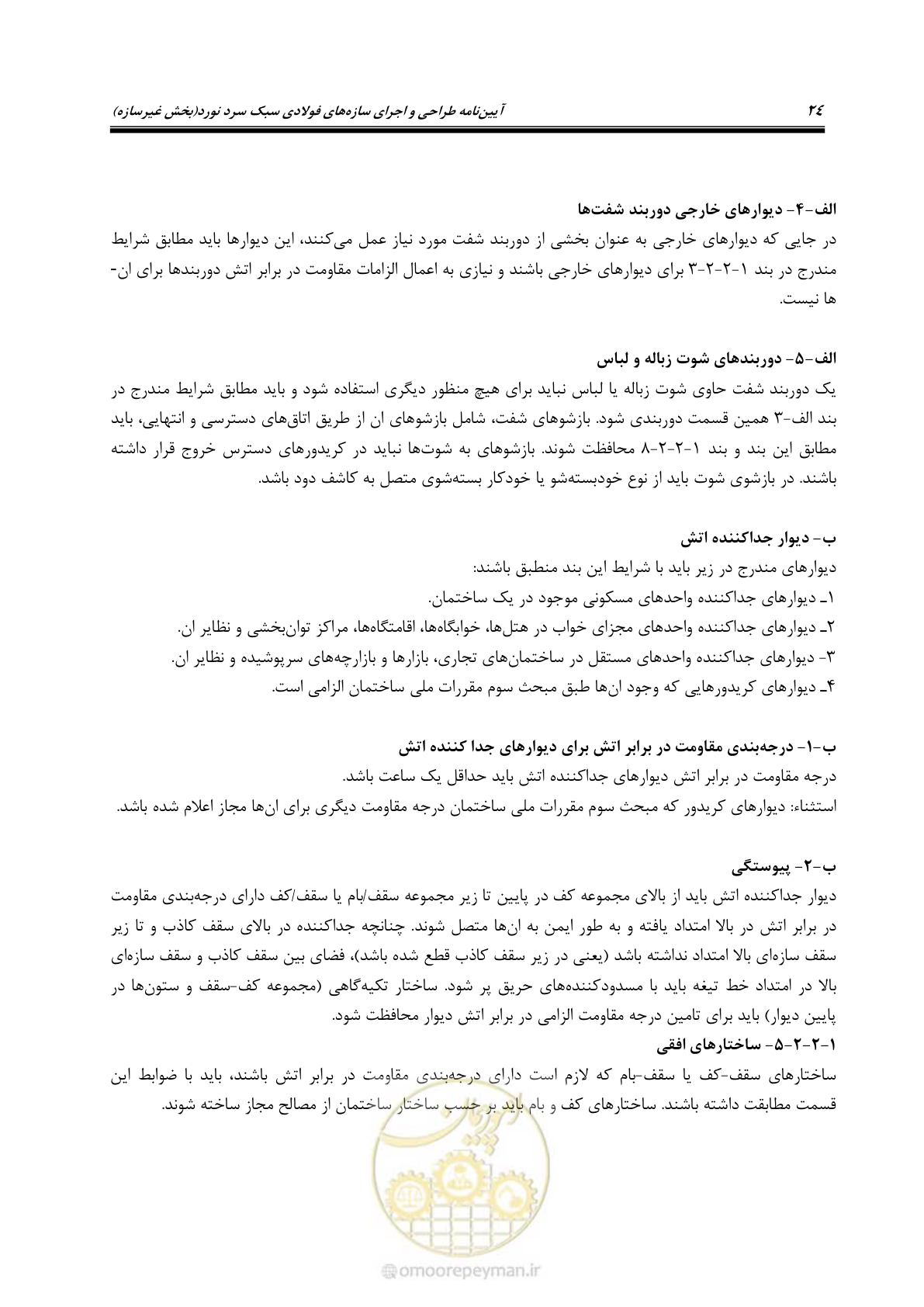صفحه 34 از 96