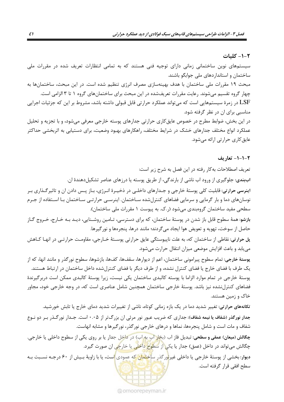 صفحه 51 از 96