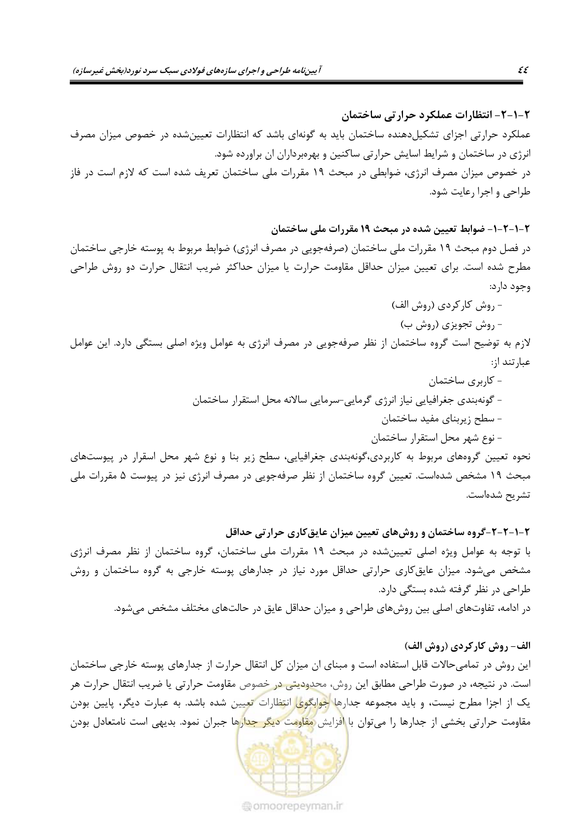 صفحه 54 از 96